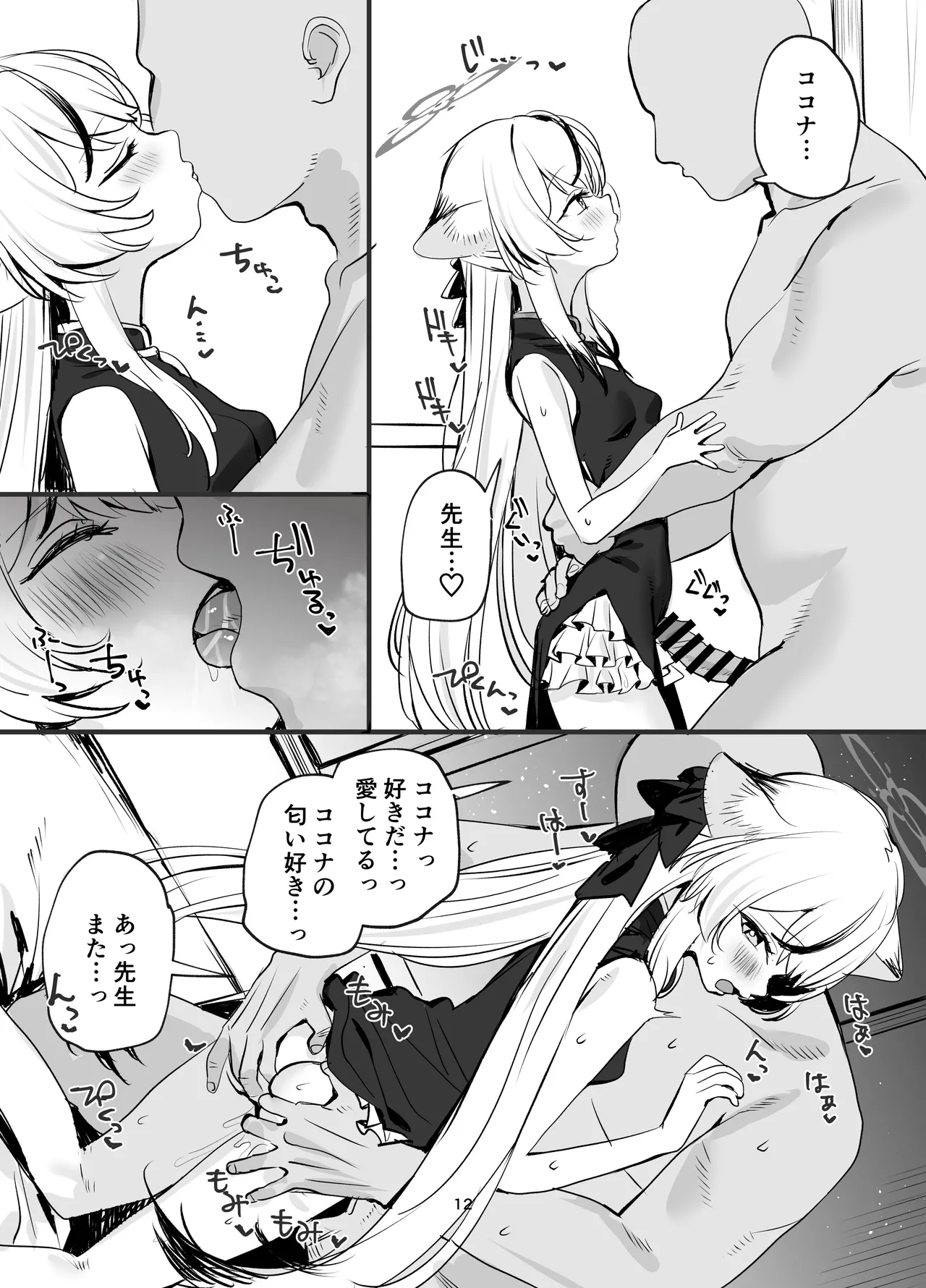 いちゃいちゃ甘々ココナえっち Page.11