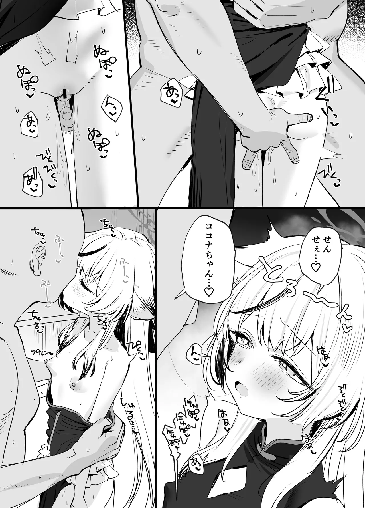 いちゃいちゃ甘々ココナえっち Page.12