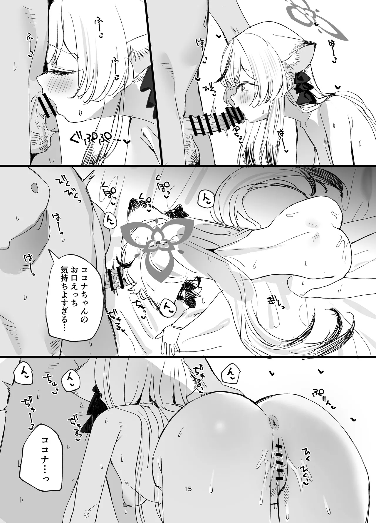 いちゃいちゃ甘々ココナえっち Page.14