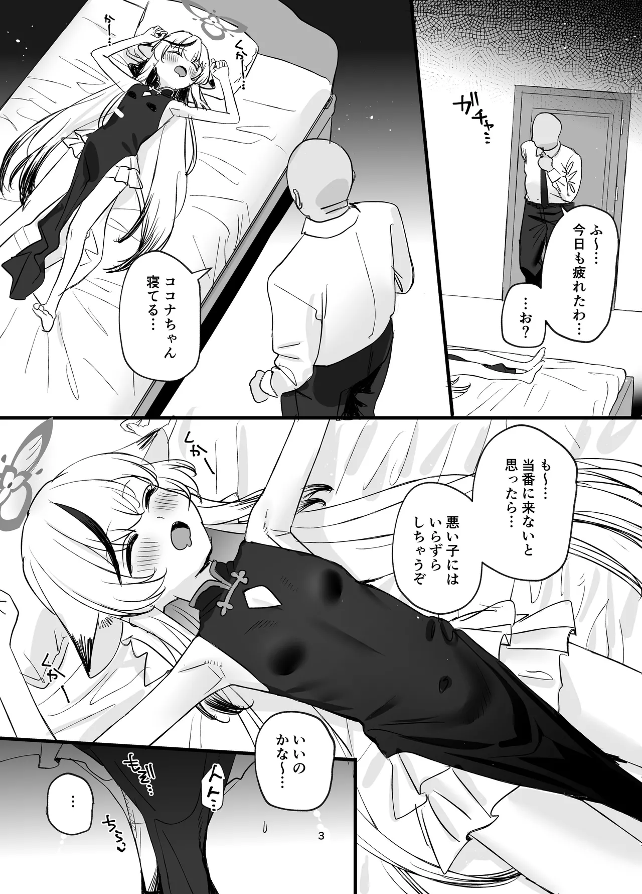いちゃいちゃ甘々ココナえっち Page.2