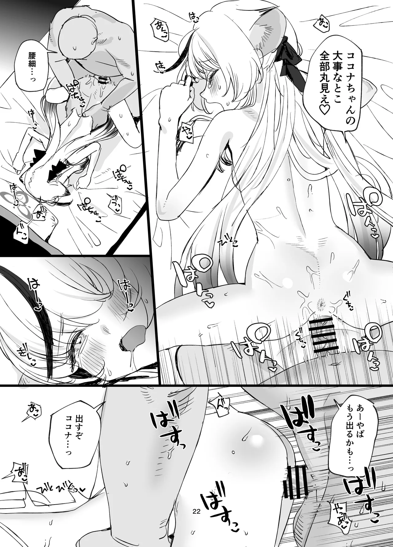 いちゃいちゃ甘々ココナえっち Page.21