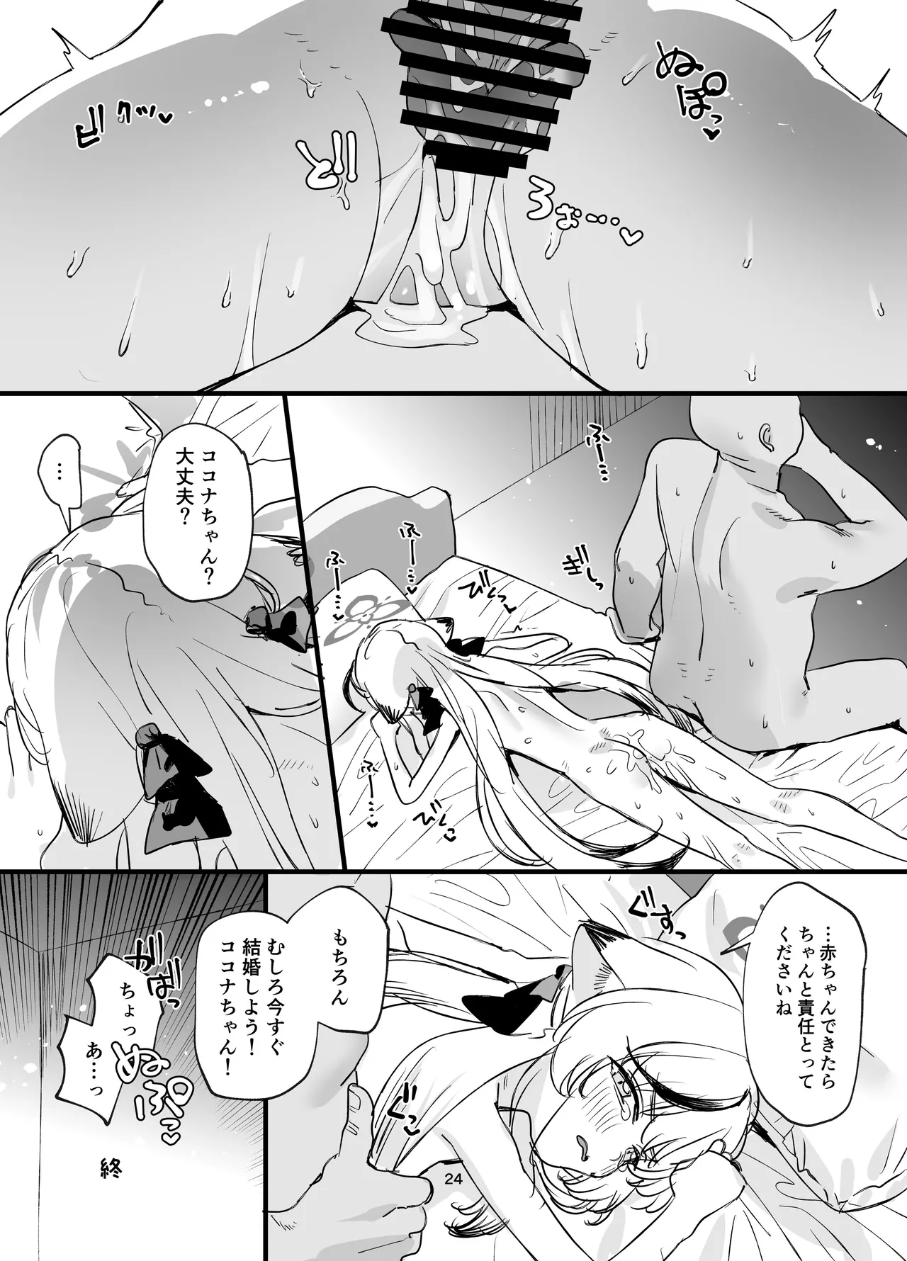 いちゃいちゃ甘々ココナえっち Page.23