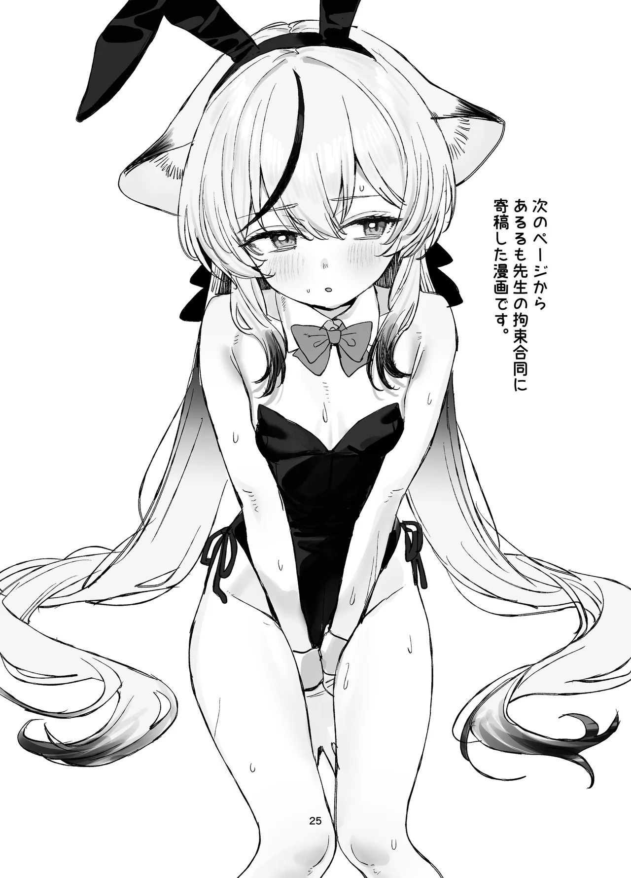 いちゃいちゃ甘々ココナえっち Page.24