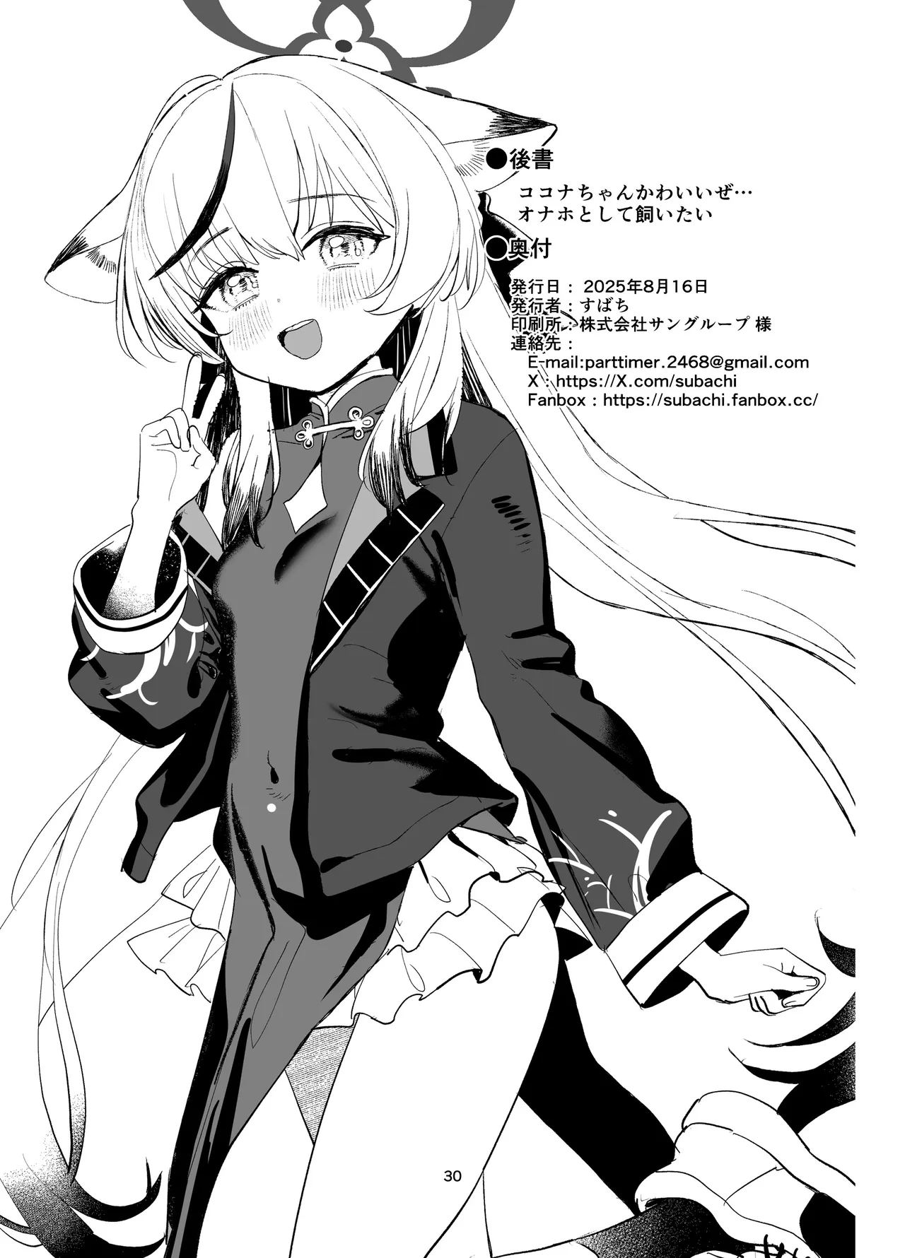 いちゃいちゃ甘々ココナえっち Page.29
