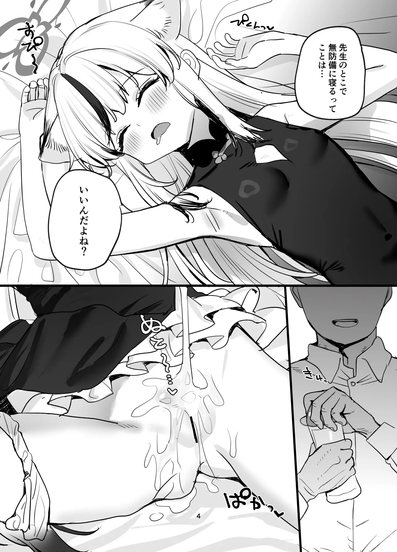 いちゃいちゃ甘々ココナえっち Page.3