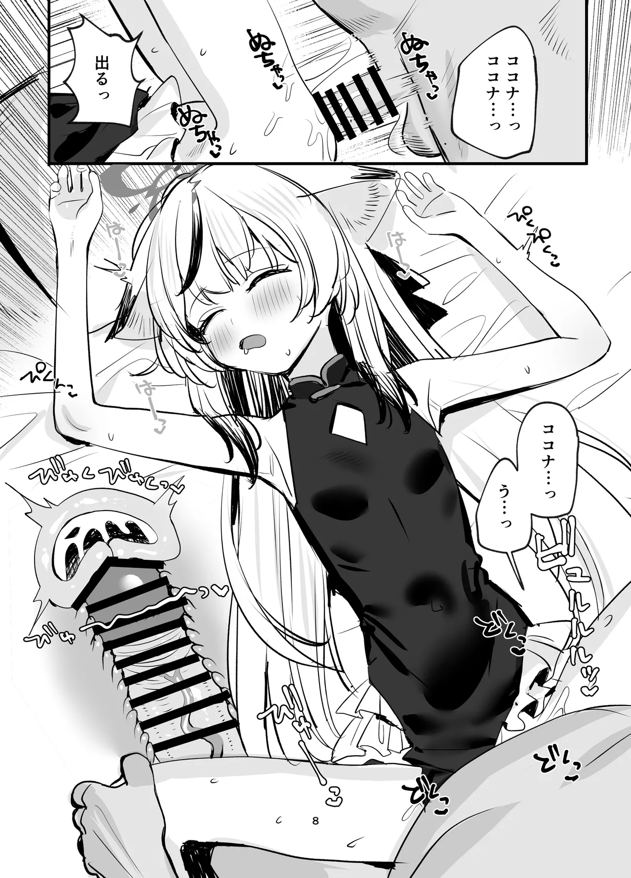 いちゃいちゃ甘々ココナえっち Page.7