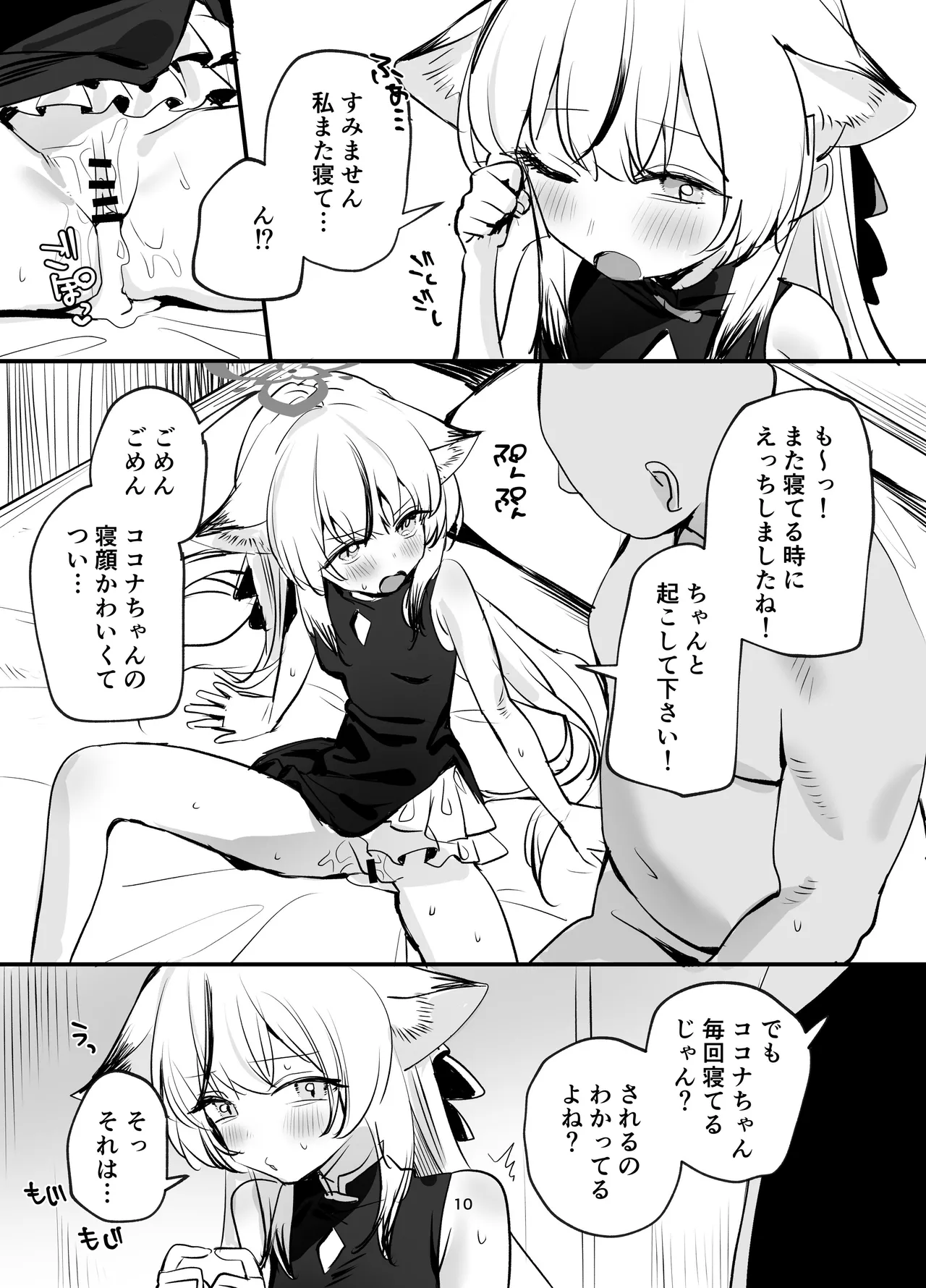 いちゃいちゃ甘々ココナえっち Page.9