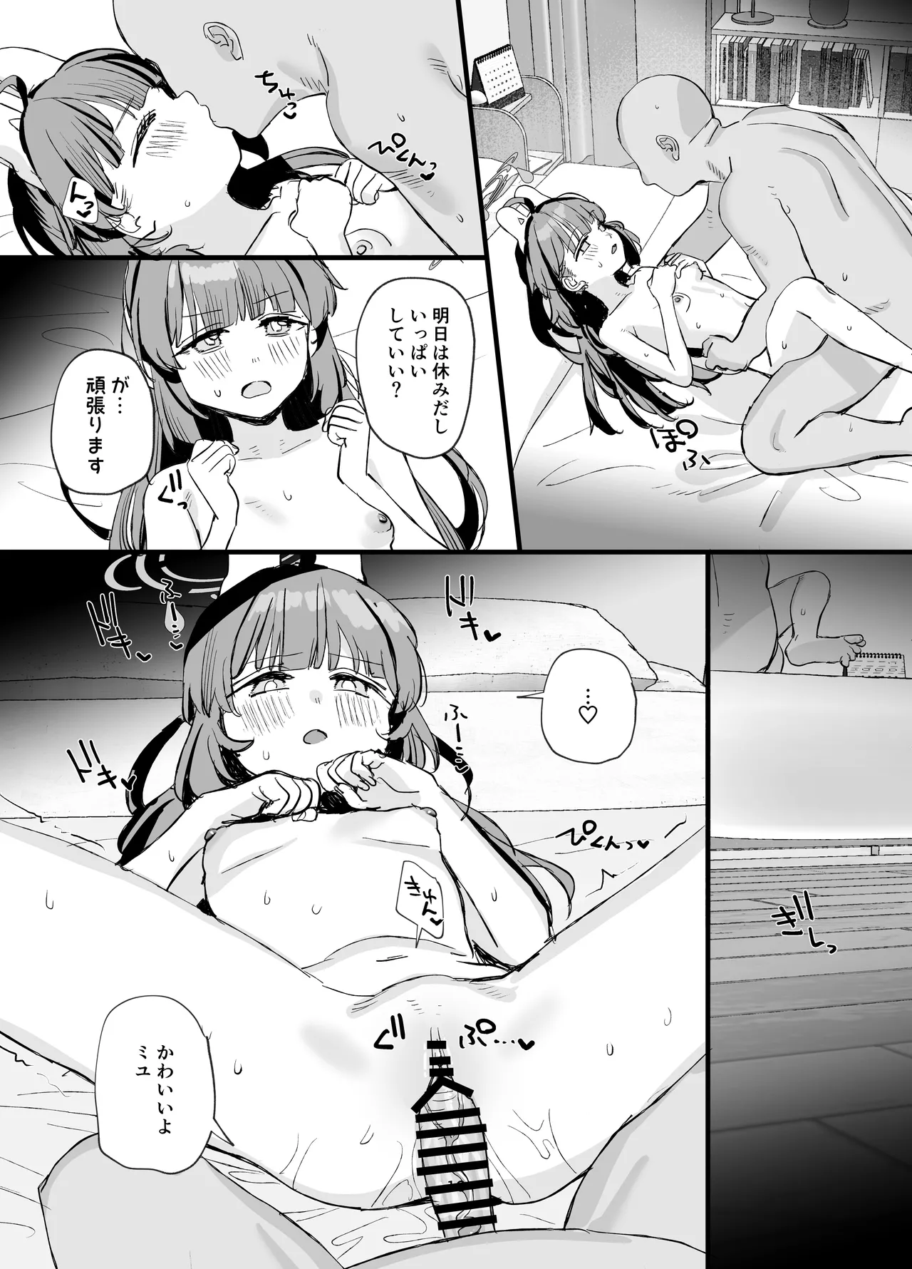 ミユちゃんとあまい同棲せいかつ Page.12