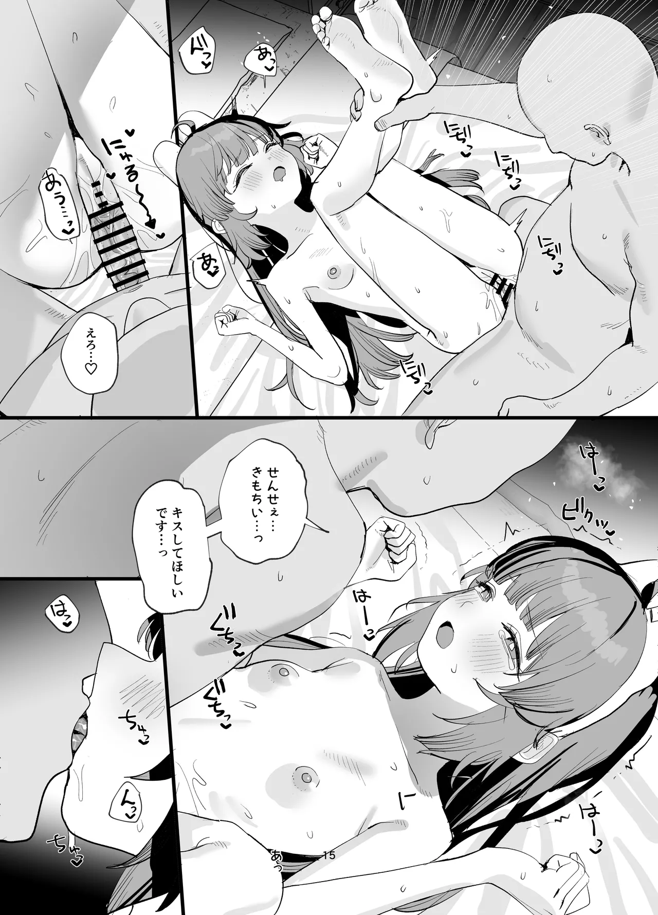 ミユちゃんとあまい同棲せいかつ Page.14