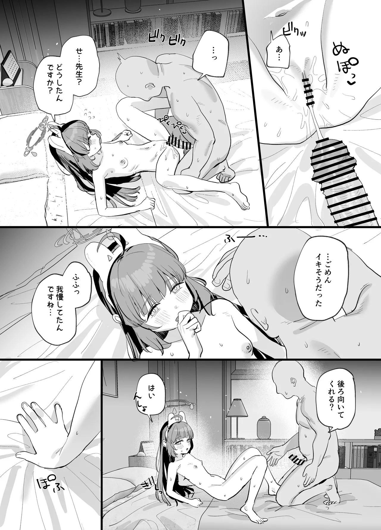 ミユちゃんとあまい同棲せいかつ Page.16