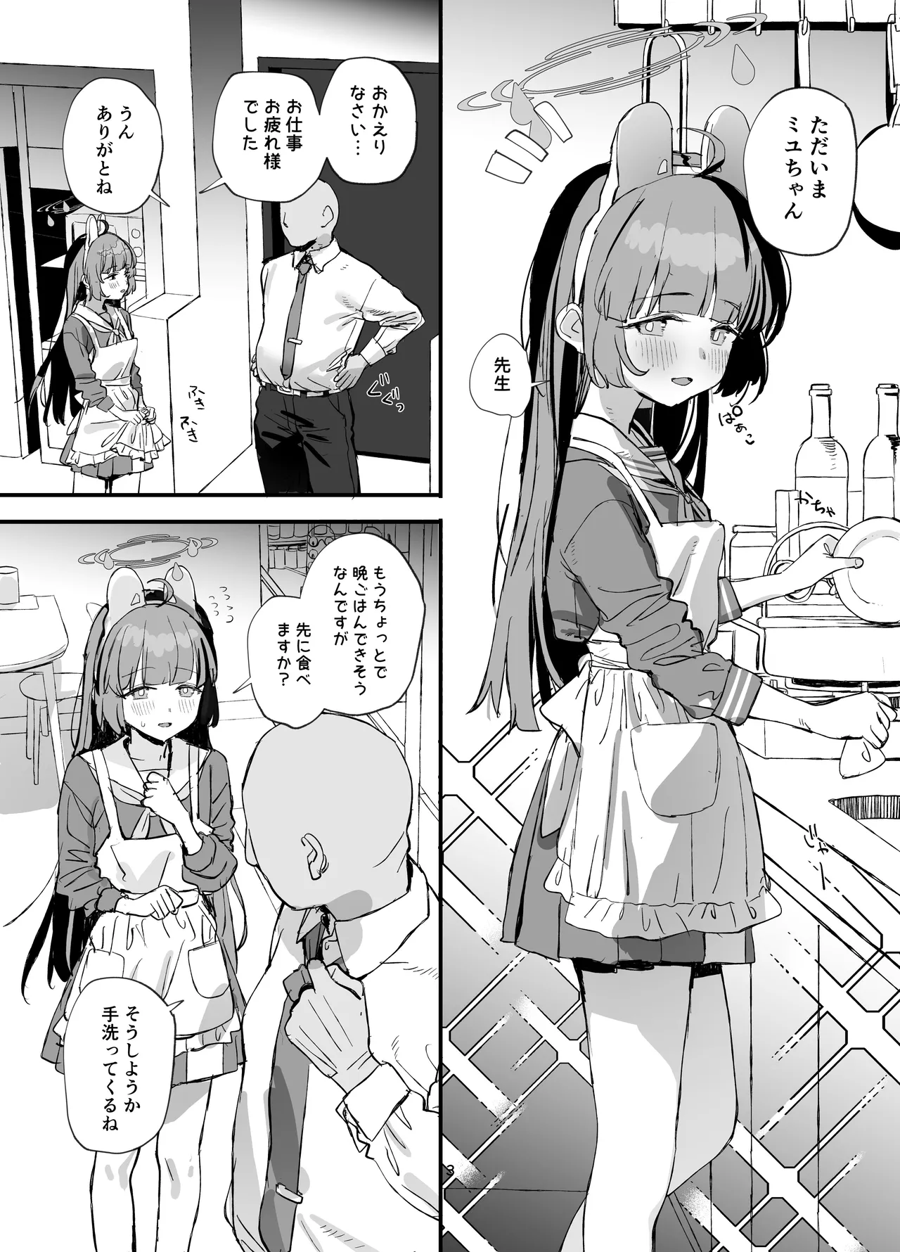 ミユちゃんとあまい同棲せいかつ Page.2