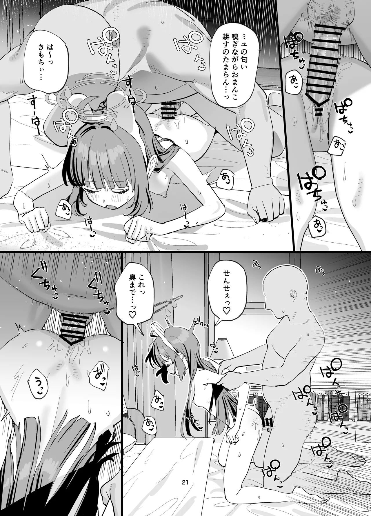 ミユちゃんとあまい同棲せいかつ Page.20
