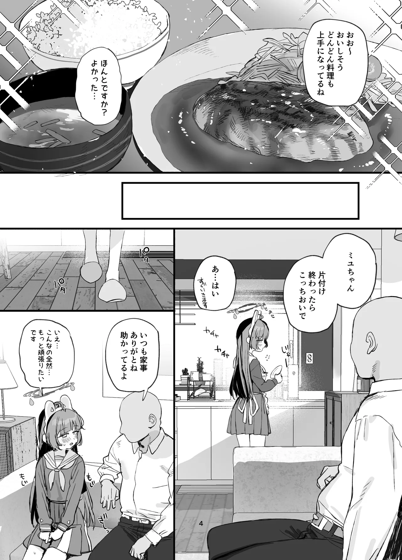 ミユちゃんとあまい同棲せいかつ Page.3