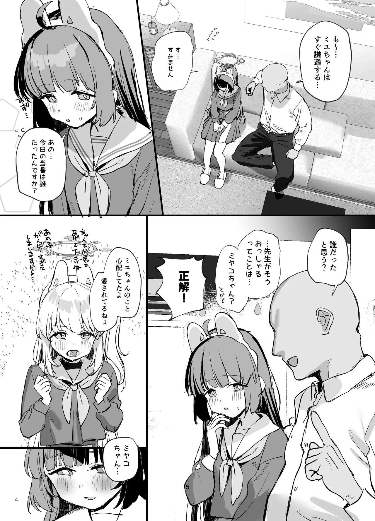 ミユちゃんとあまい同棲せいかつ Page.4