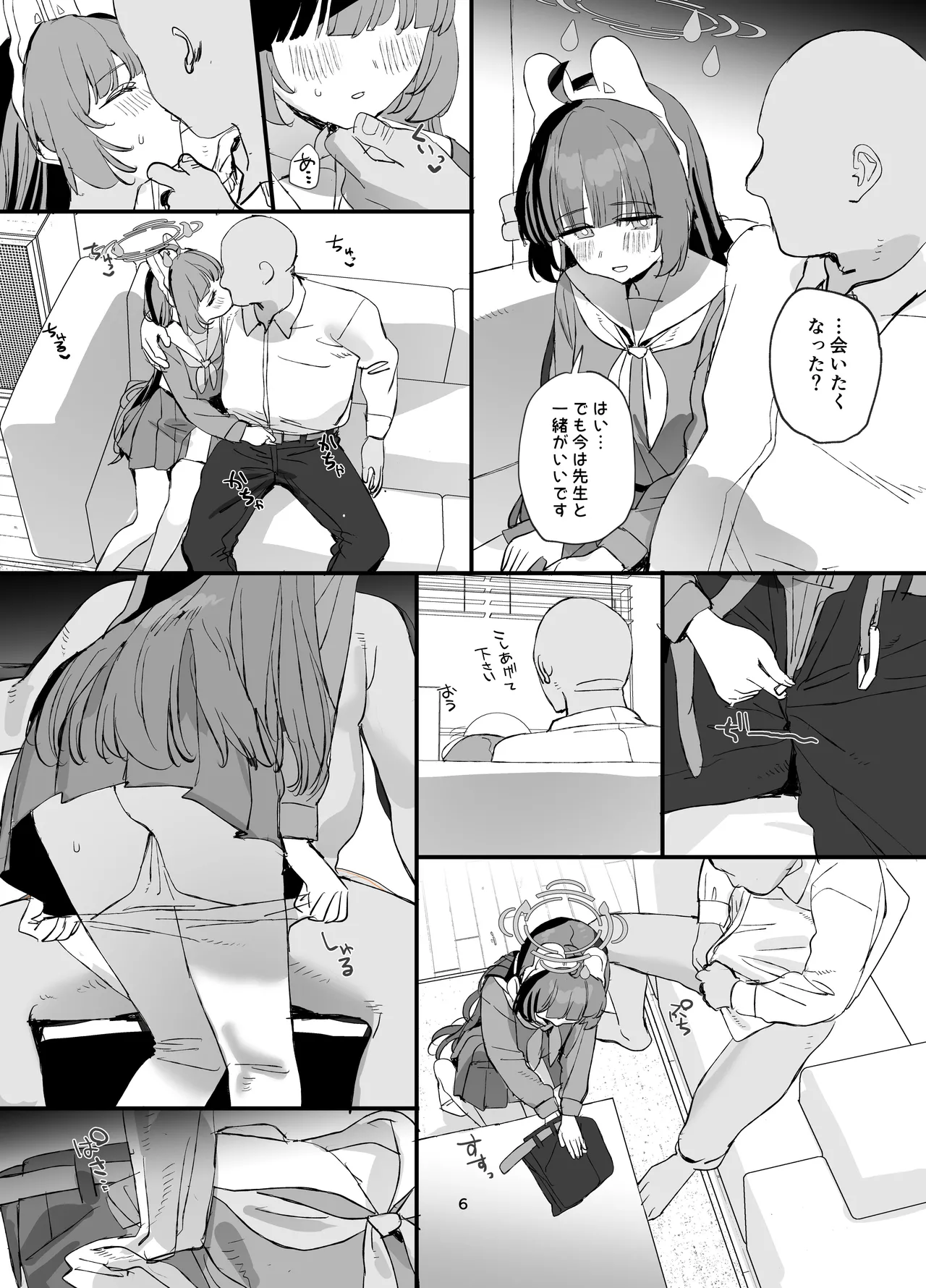 ミユちゃんとあまい同棲せいかつ Page.5