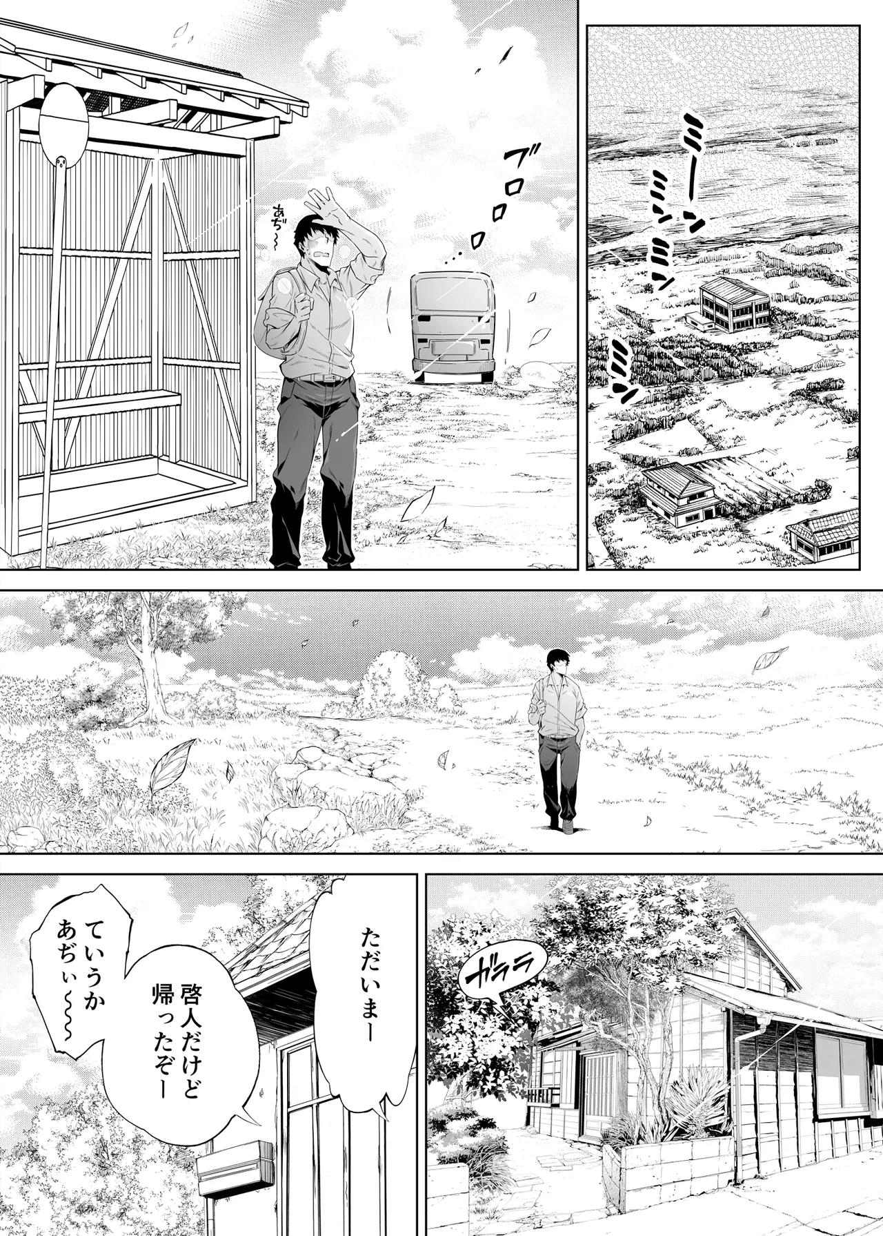 夏のヤリなおし総集編 -夏と田舎と美人姉妹-+夏の息ヌキ【水蓮編】-夏と田舎と幼馴染の姉 Page.10