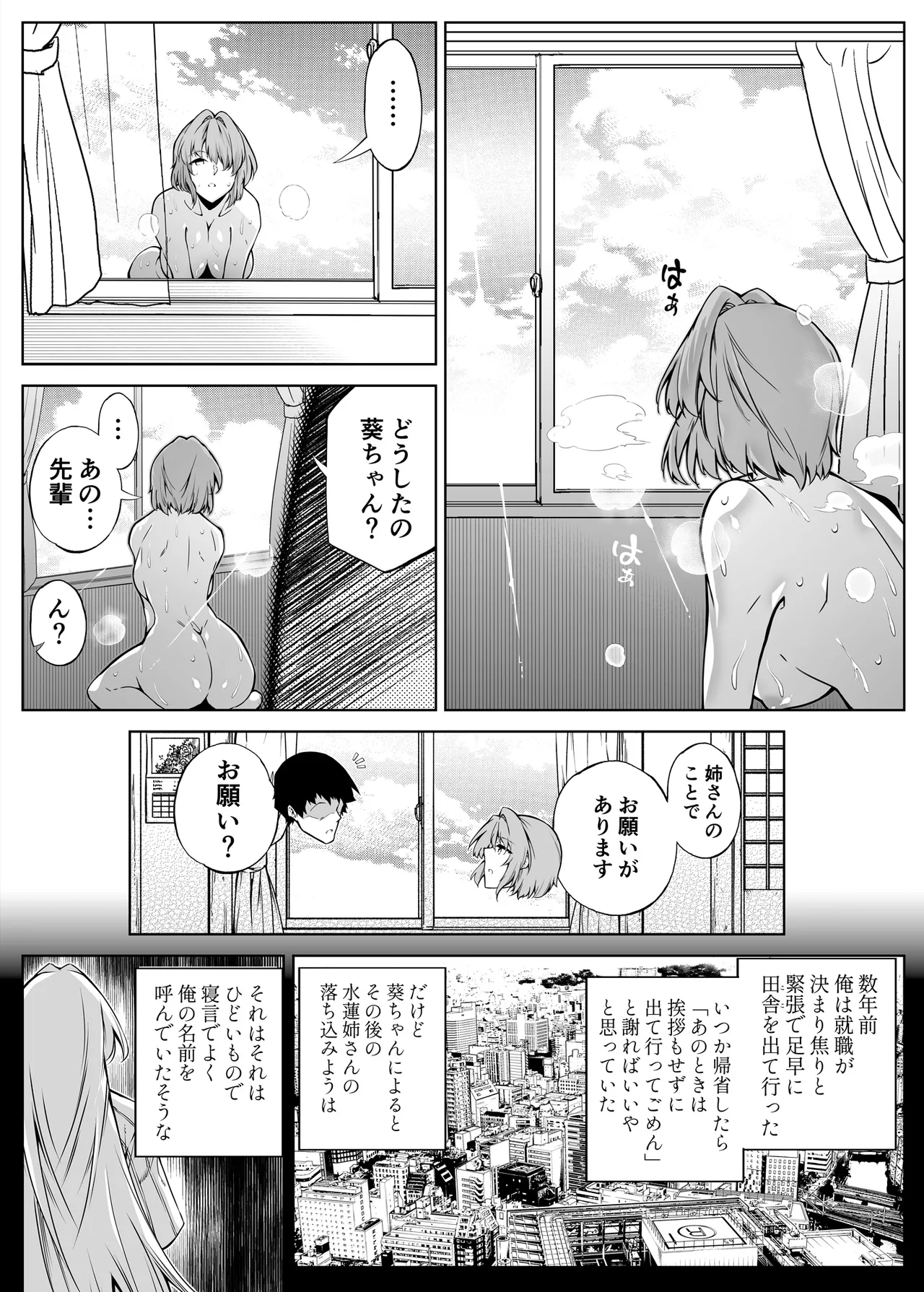 夏のヤリなおし総集編 -夏と田舎と美人姉妹-+夏の息ヌキ【水蓮編】-夏と田舎と幼馴染の姉 Page.101