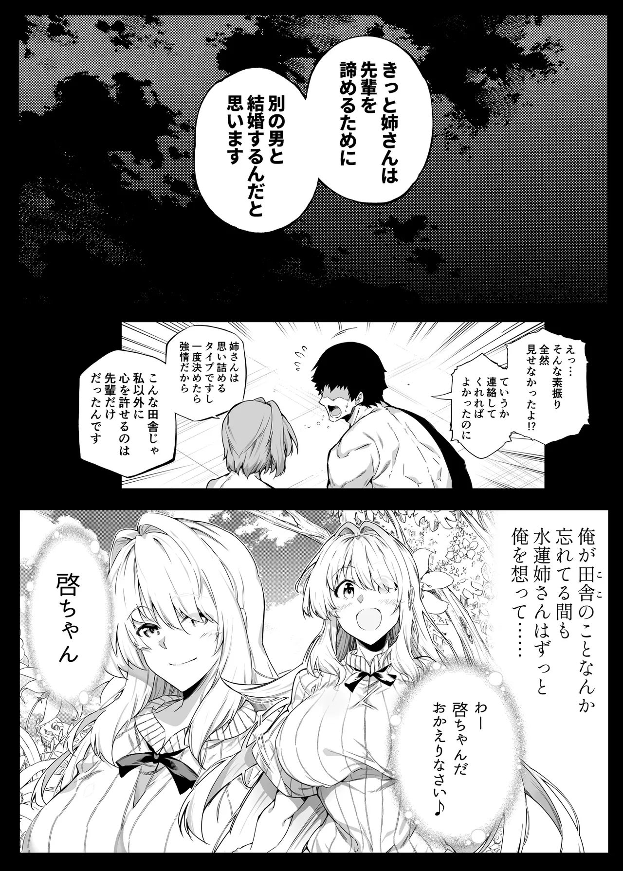 夏のヤリなおし総集編 -夏と田舎と美人姉妹-+夏の息ヌキ【水蓮編】-夏と田舎と幼馴染の姉 Page.102