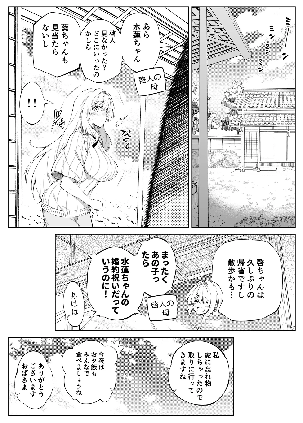夏のヤリなおし総集編 -夏と田舎と美人姉妹-+夏の息ヌキ【水蓮編】-夏と田舎と幼馴染の姉 Page.104