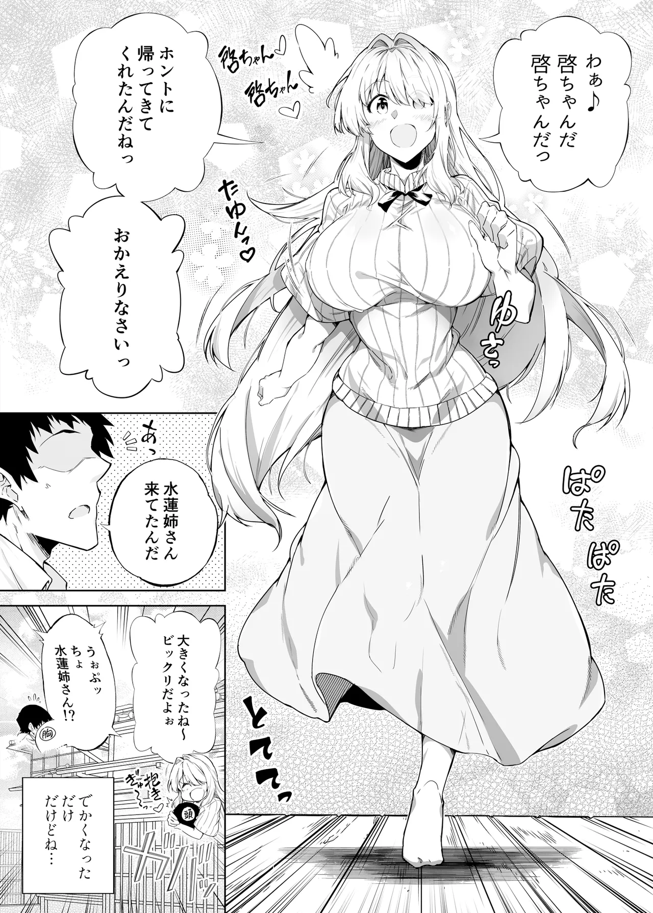夏のヤリなおし総集編 -夏と田舎と美人姉妹-+夏の息ヌキ【水蓮編】-夏と田舎と幼馴染の姉 Page.11