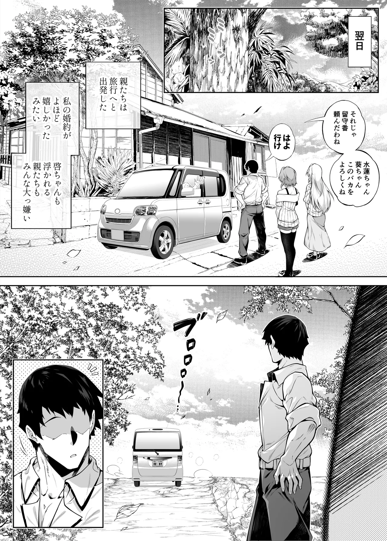 夏のヤリなおし総集編 -夏と田舎と美人姉妹-+夏の息ヌキ【水蓮編】-夏と田舎と幼馴染の姉 Page.112