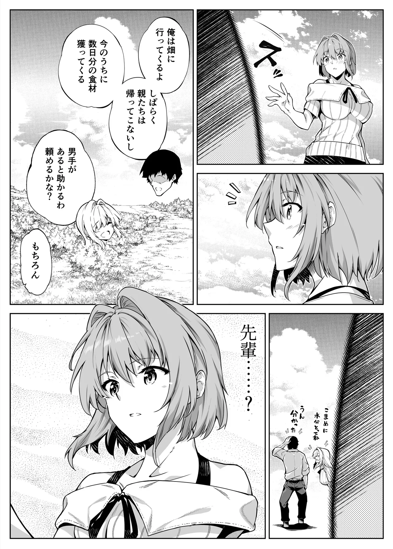夏のヤリなおし総集編 -夏と田舎と美人姉妹-+夏の息ヌキ【水蓮編】-夏と田舎と幼馴染の姉 Page.114
