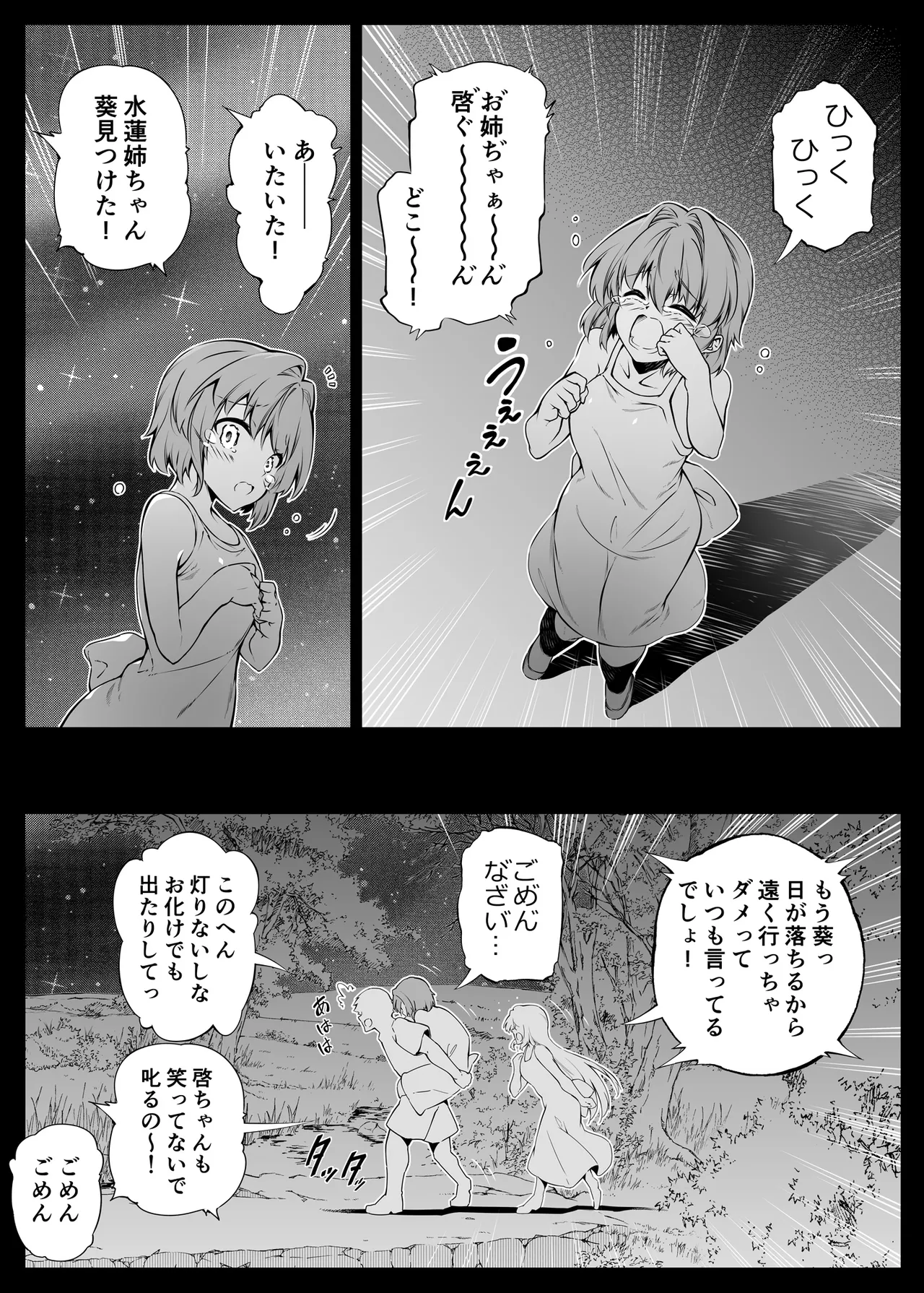 夏のヤリなおし総集編 -夏と田舎と美人姉妹-+夏の息ヌキ【水蓮編】-夏と田舎と幼馴染の姉 Page.116