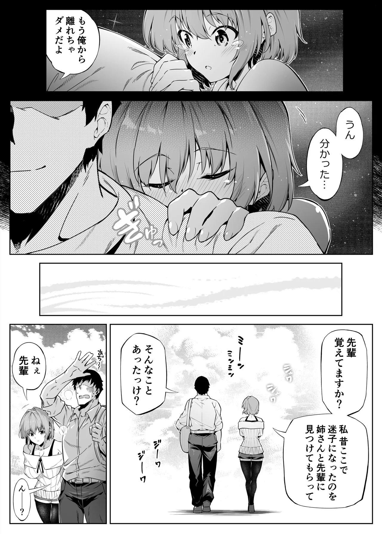 夏のヤリなおし総集編 -夏と田舎と美人姉妹-+夏の息ヌキ【水蓮編】-夏と田舎と幼馴染の姉 Page.117