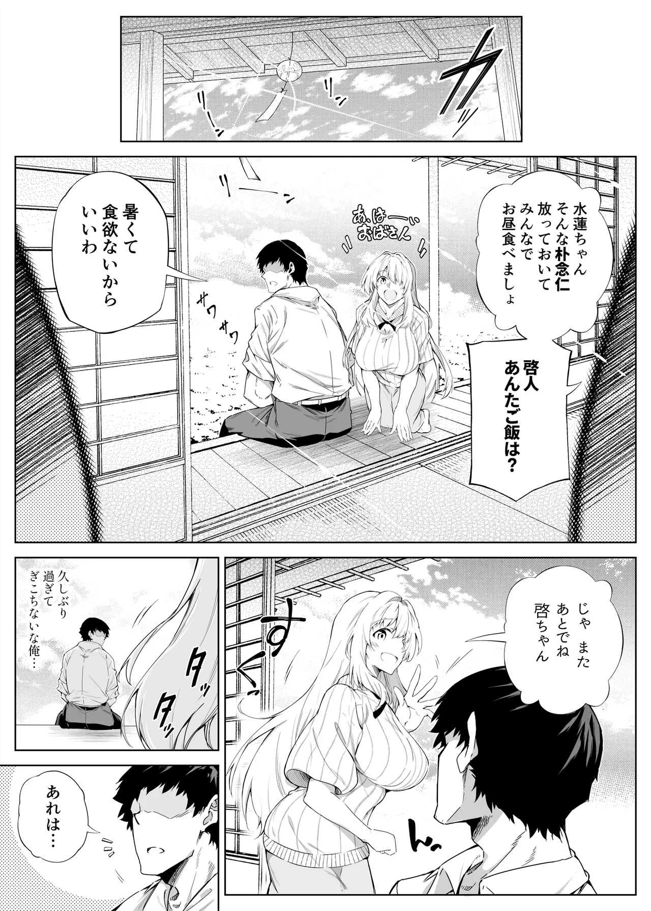夏のヤリなおし総集編 -夏と田舎と美人姉妹-+夏の息ヌキ【水蓮編】-夏と田舎と幼馴染の姉 Page.12