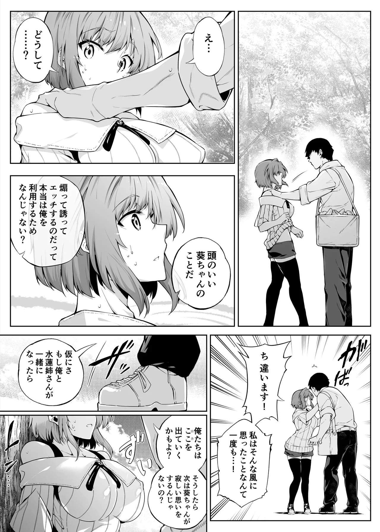 夏のヤリなおし総集編 -夏と田舎と美人姉妹-+夏の息ヌキ【水蓮編】-夏と田舎と幼馴染の姉 Page.120