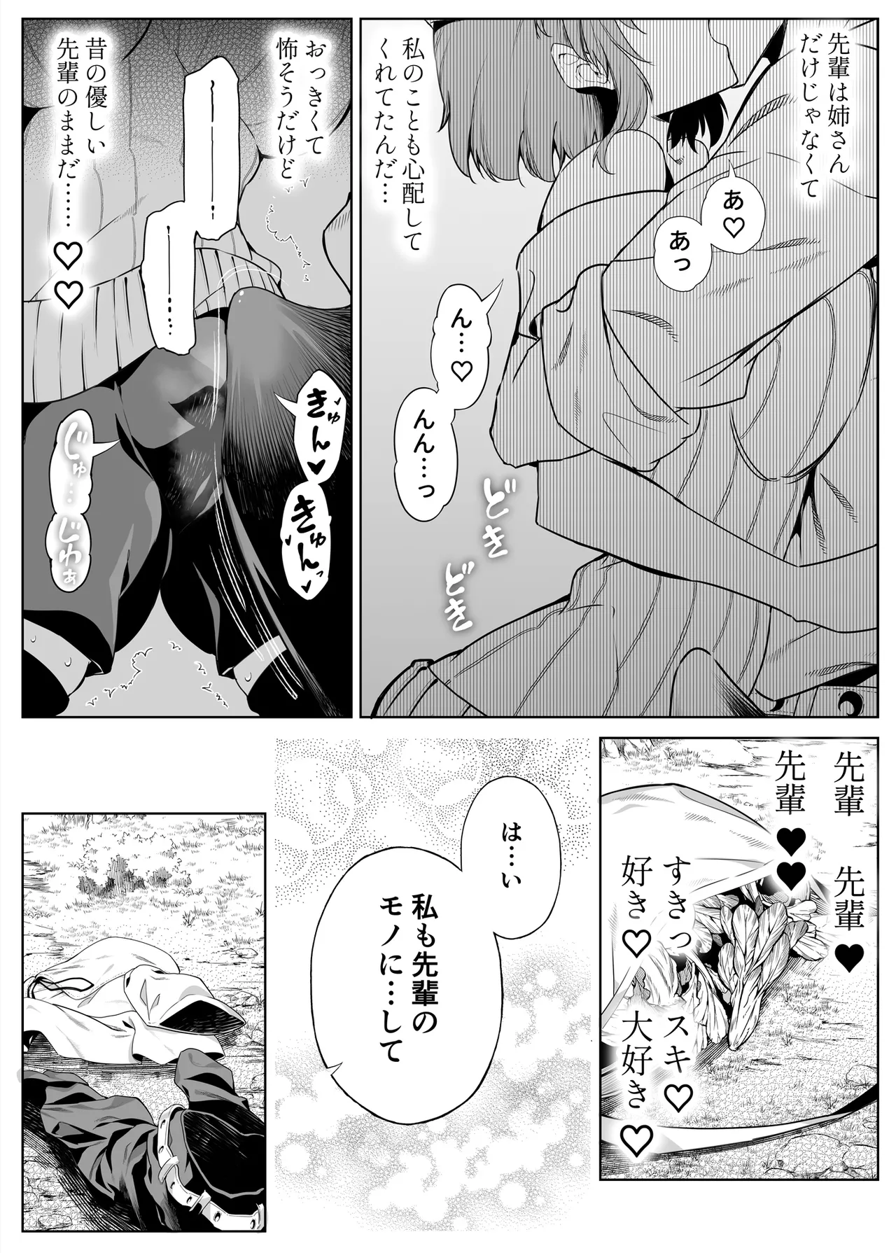 夏のヤリなおし総集編 -夏と田舎と美人姉妹-+夏の息ヌキ【水蓮編】-夏と田舎と幼馴染の姉 Page.123