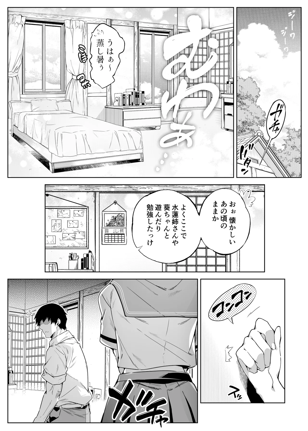 夏のヤリなおし総集編 -夏と田舎と美人姉妹-+夏の息ヌキ【水蓮編】-夏と田舎と幼馴染の姉 Page.14