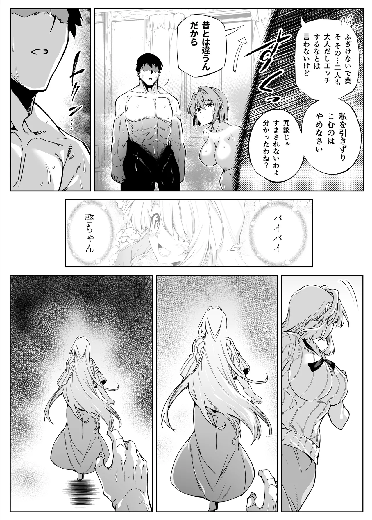 夏のヤリなおし総集編 -夏と田舎と美人姉妹-+夏の息ヌキ【水蓮編】-夏と田舎と幼馴染の姉 Page.143