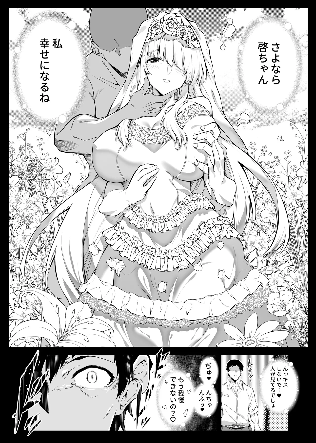 夏のヤリなおし総集編 -夏と田舎と美人姉妹-+夏の息ヌキ【水蓮編】-夏と田舎と幼馴染の姉 Page.144