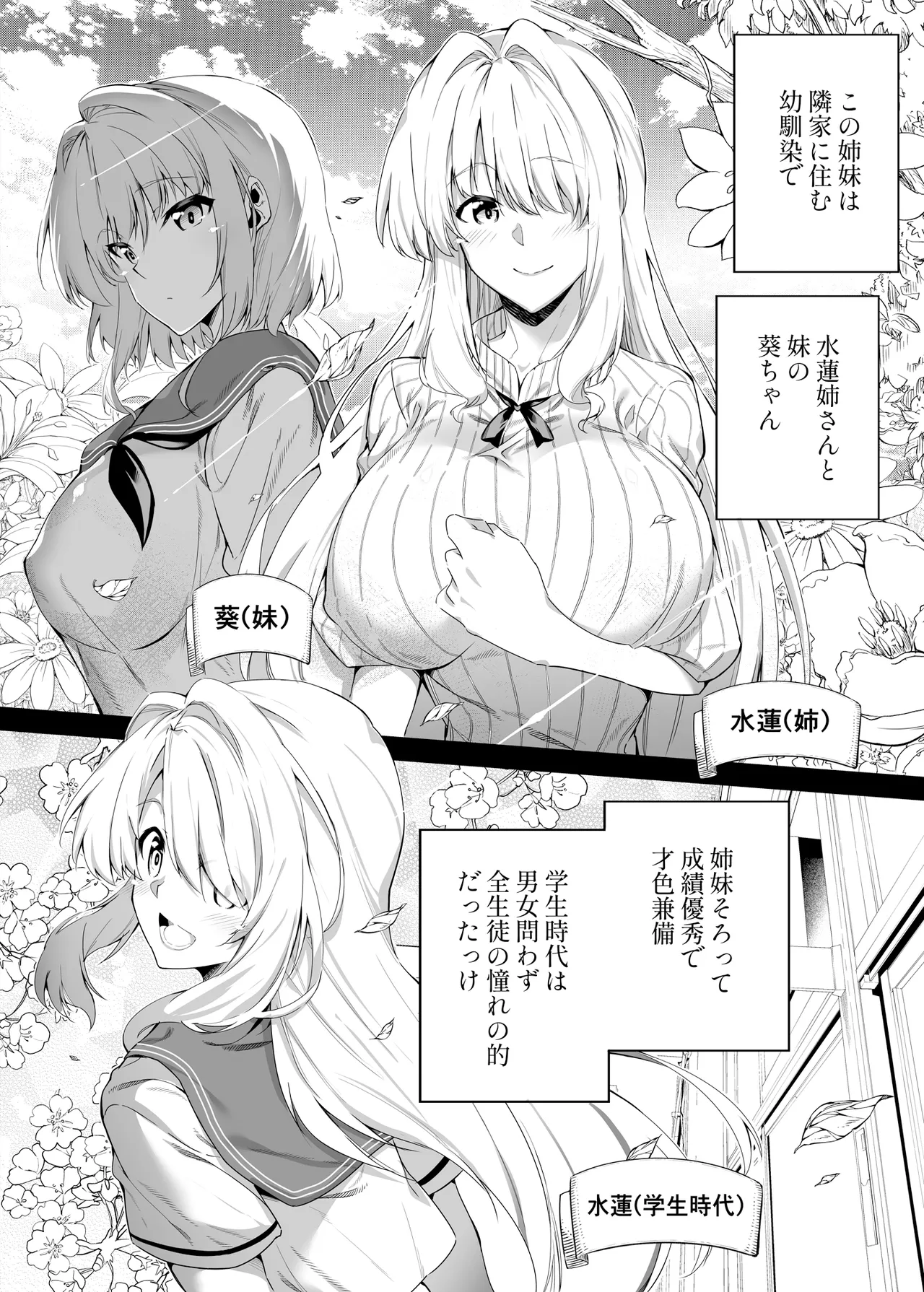 夏のヤリなおし総集編 -夏と田舎と美人姉妹-+夏の息ヌキ【水蓮編】-夏と田舎と幼馴染の姉 Page.16