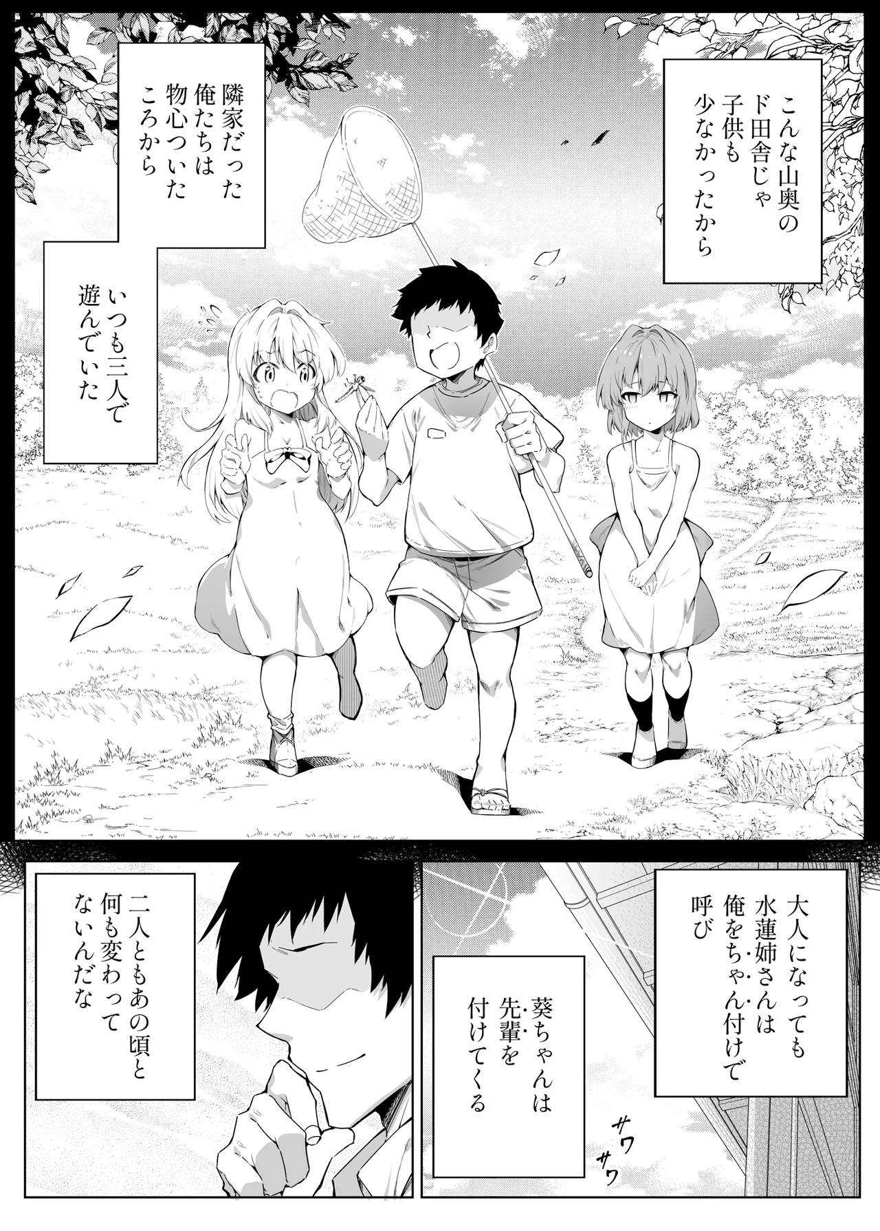 夏のヤリなおし総集編 -夏と田舎と美人姉妹-+夏の息ヌキ【水蓮編】-夏と田舎と幼馴染の姉 Page.17