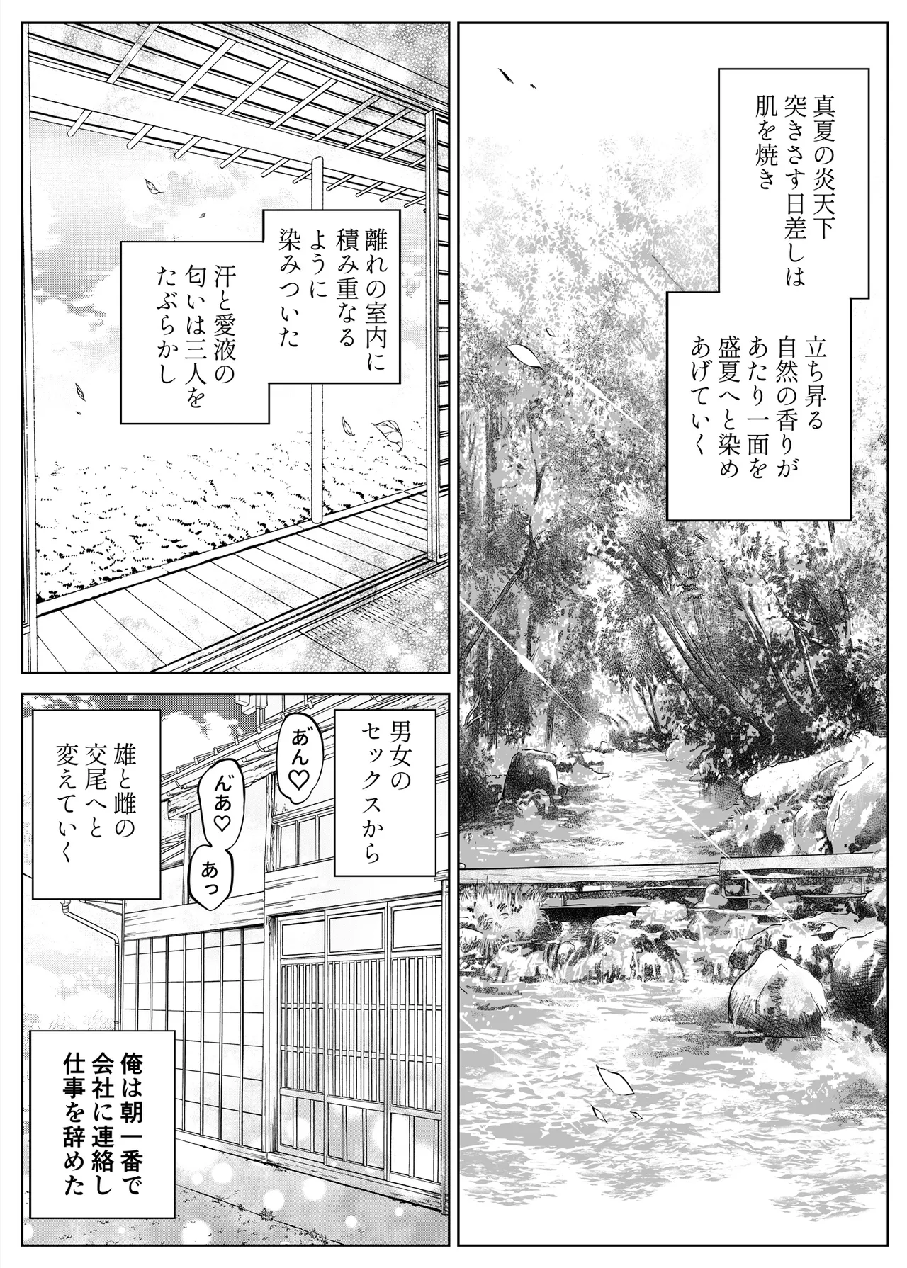 夏のヤリなおし総集編 -夏と田舎と美人姉妹-+夏の息ヌキ【水蓮編】-夏と田舎と幼馴染の姉 Page.172