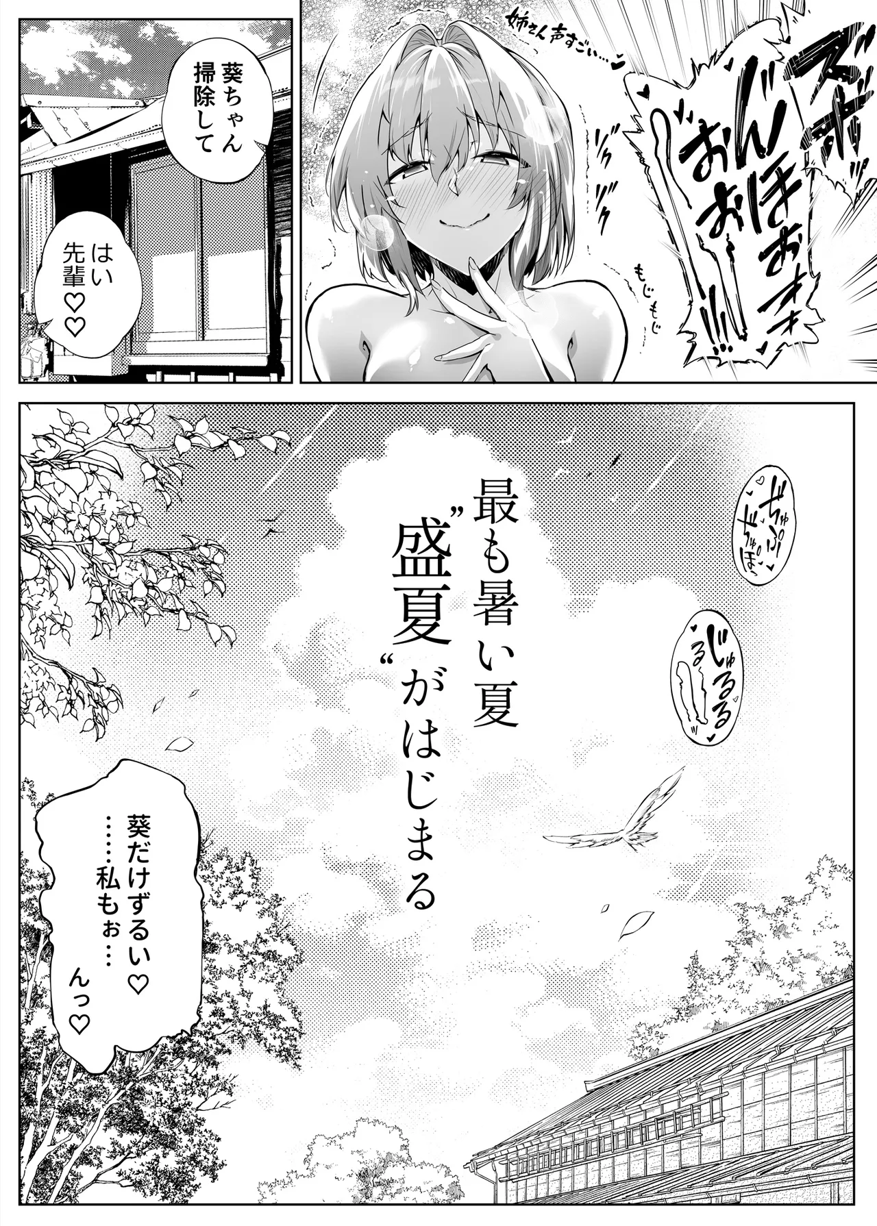 夏のヤリなおし総集編 -夏と田舎と美人姉妹-+夏の息ヌキ【水蓮編】-夏と田舎と幼馴染の姉 Page.174
