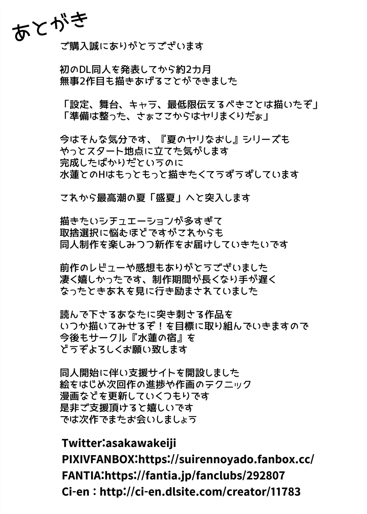 夏のヤリなおし総集編 -夏と田舎と美人姉妹-+夏の息ヌキ【水蓮編】-夏と田舎と幼馴染の姉 Page.176