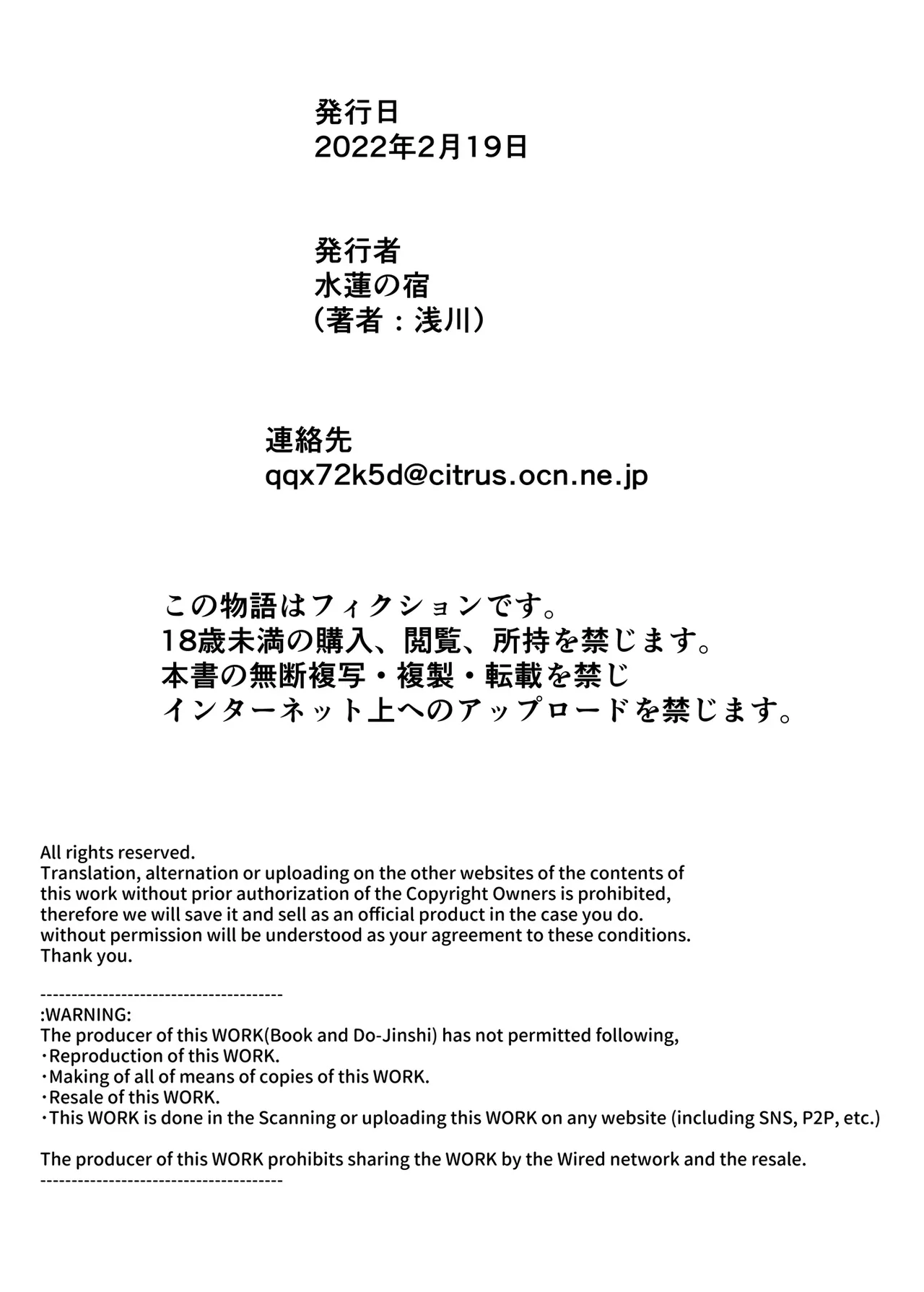 夏のヤリなおし総集編 -夏と田舎と美人姉妹-+夏の息ヌキ【水蓮編】-夏と田舎と幼馴染の姉 Page.177