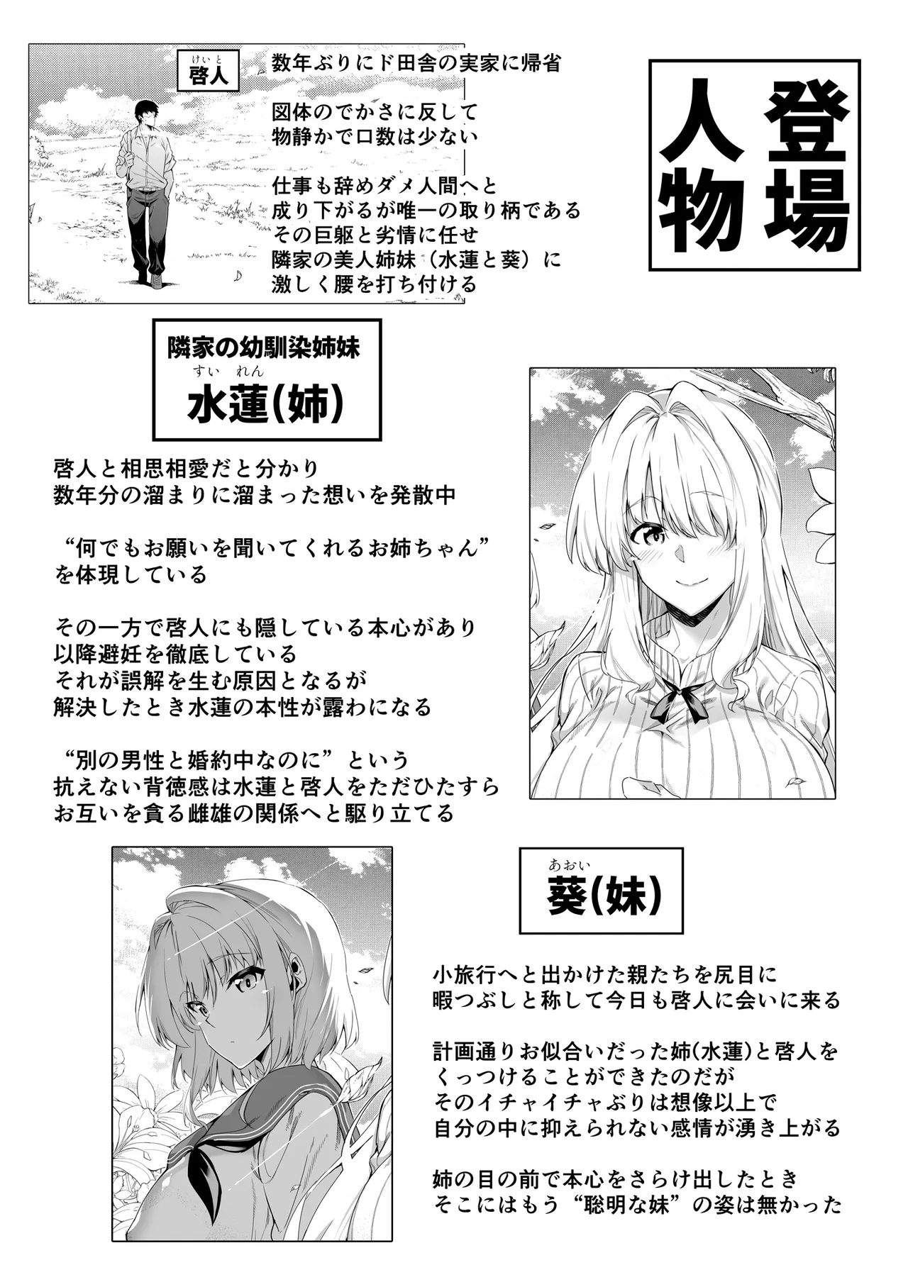 夏のヤリなおし総集編 -夏と田舎と美人姉妹-+夏の息ヌキ【水蓮編】-夏と田舎と幼馴染の姉 Page.180