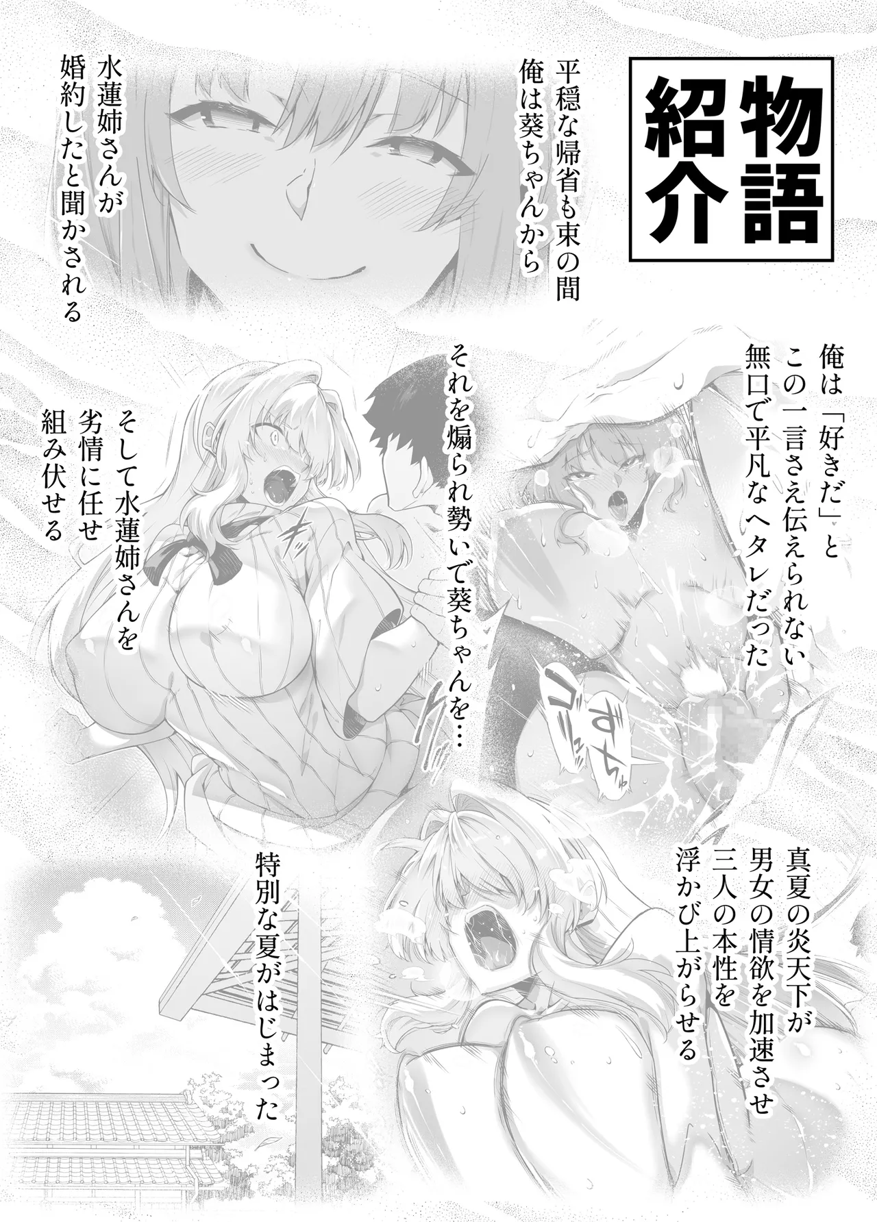 夏のヤリなおし総集編 -夏と田舎と美人姉妹-+夏の息ヌキ【水蓮編】-夏と田舎と幼馴染の姉 Page.181