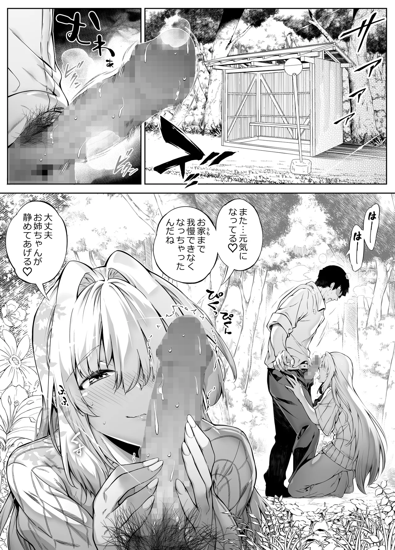 夏のヤリなおし総集編 -夏と田舎と美人姉妹-+夏の息ヌキ【水蓮編】-夏と田舎と幼馴染の姉 Page.185