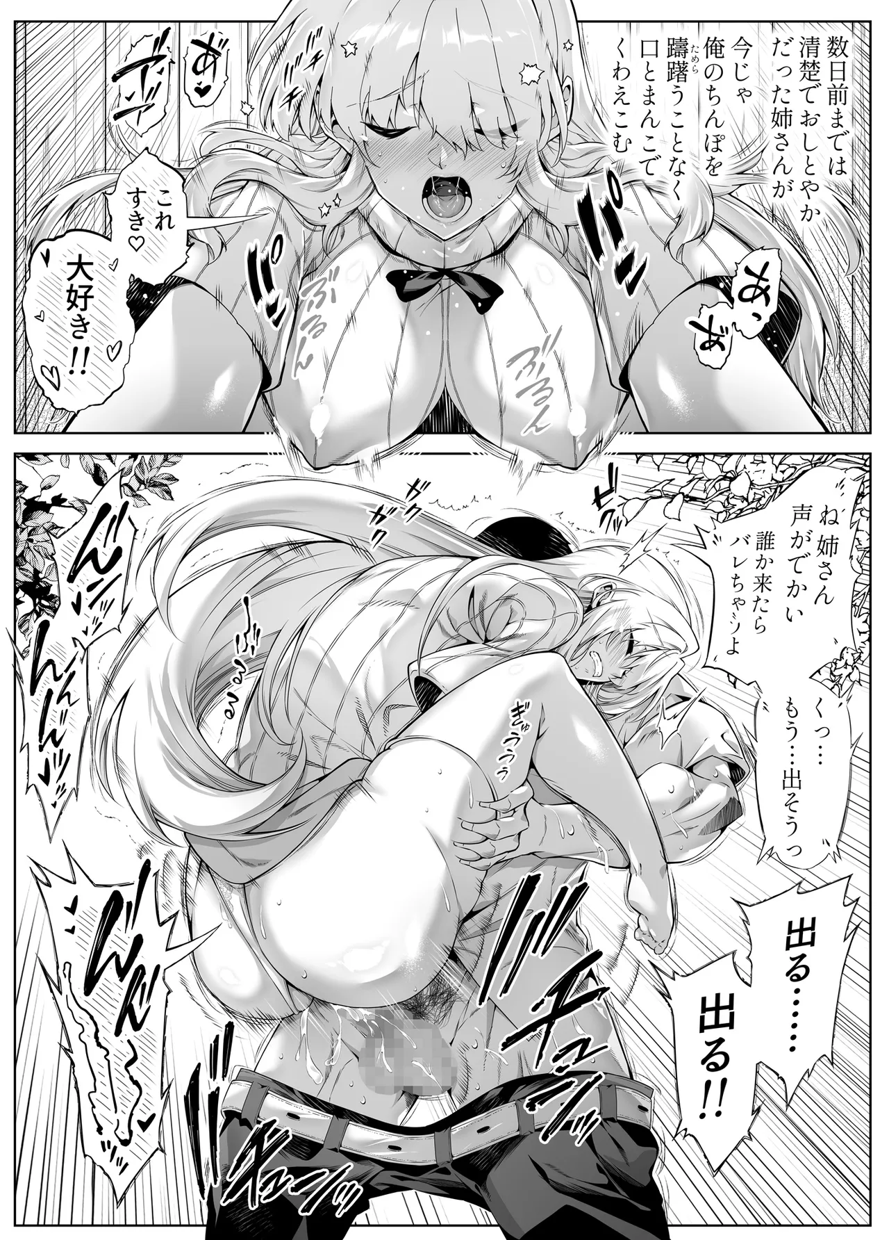 夏のヤリなおし総集編 -夏と田舎と美人姉妹-+夏の息ヌキ【水蓮編】-夏と田舎と幼馴染の姉 Page.198