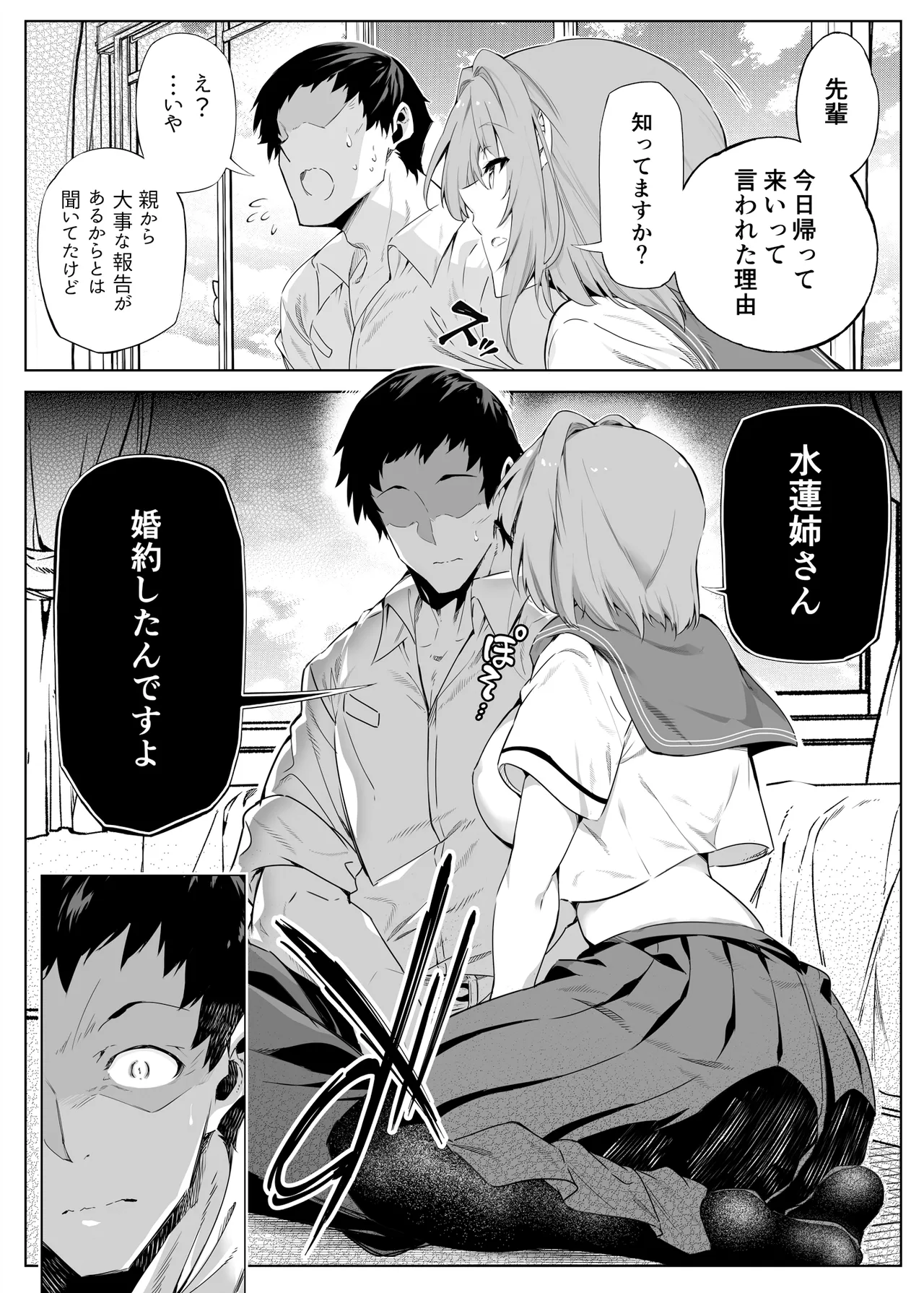 夏のヤリなおし総集編 -夏と田舎と美人姉妹-+夏の息ヌキ【水蓮編】-夏と田舎と幼馴染の姉 Page.20