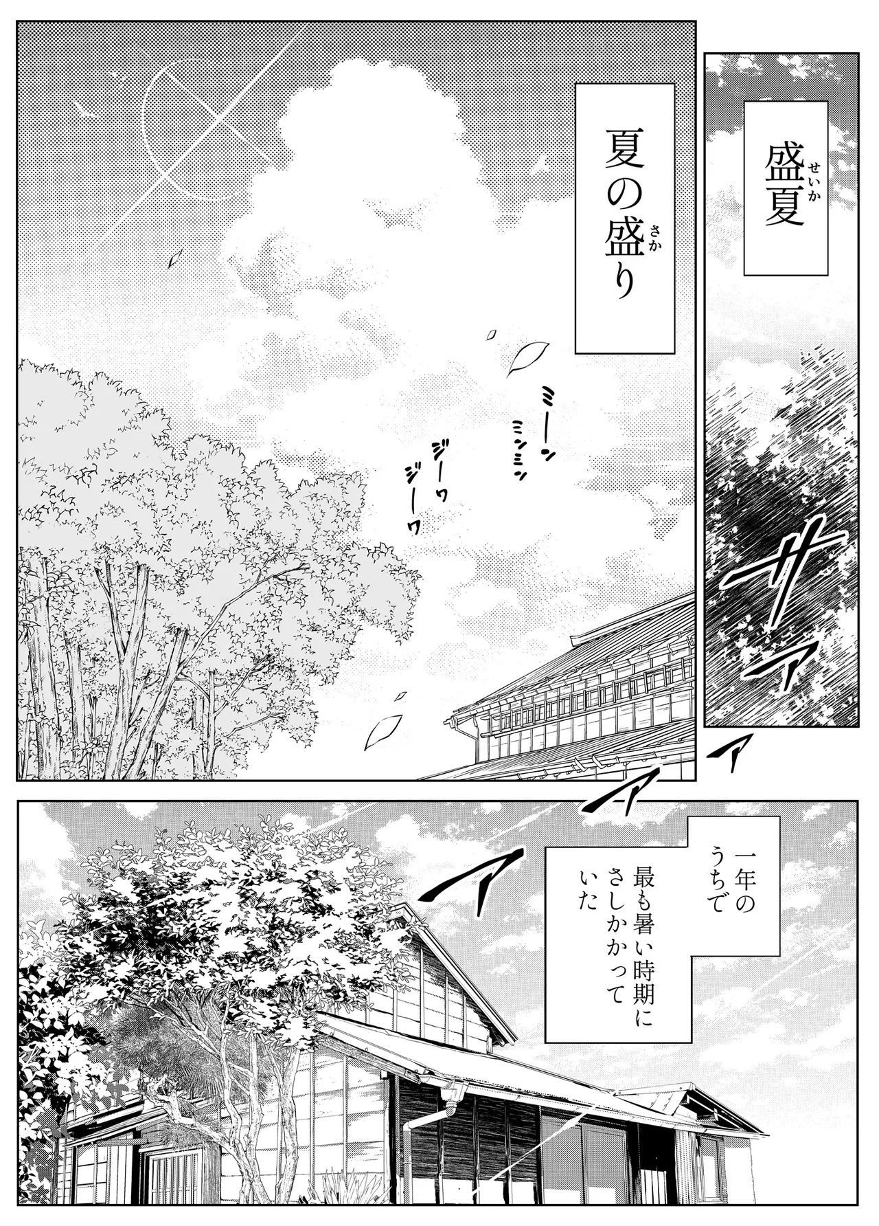 夏のヤリなおし総集編 -夏と田舎と美人姉妹-+夏の息ヌキ【水蓮編】-夏と田舎と幼馴染の姉 Page.202