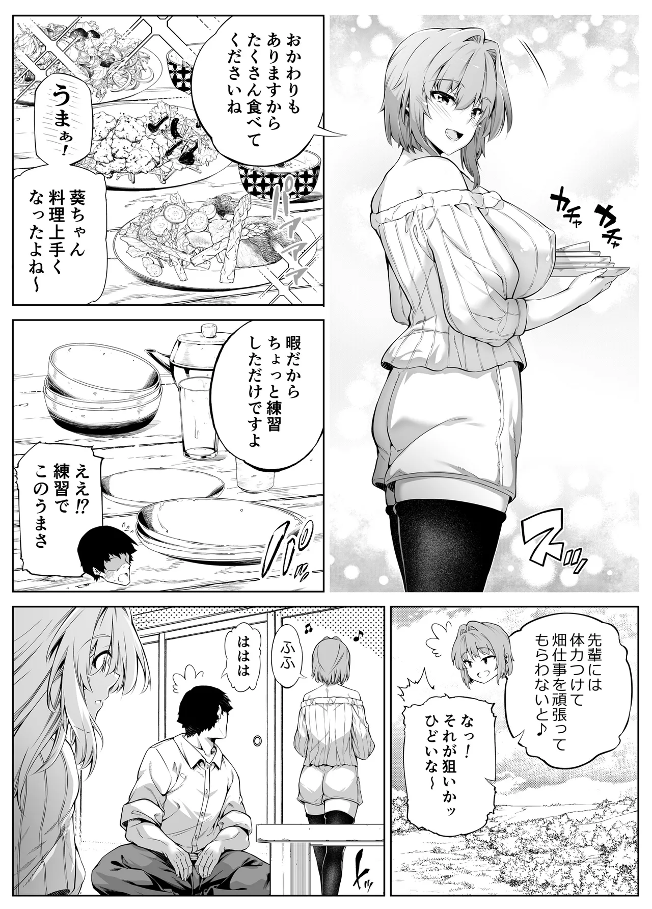 夏のヤリなおし総集編 -夏と田舎と美人姉妹-+夏の息ヌキ【水蓮編】-夏と田舎と幼馴染の姉 Page.203