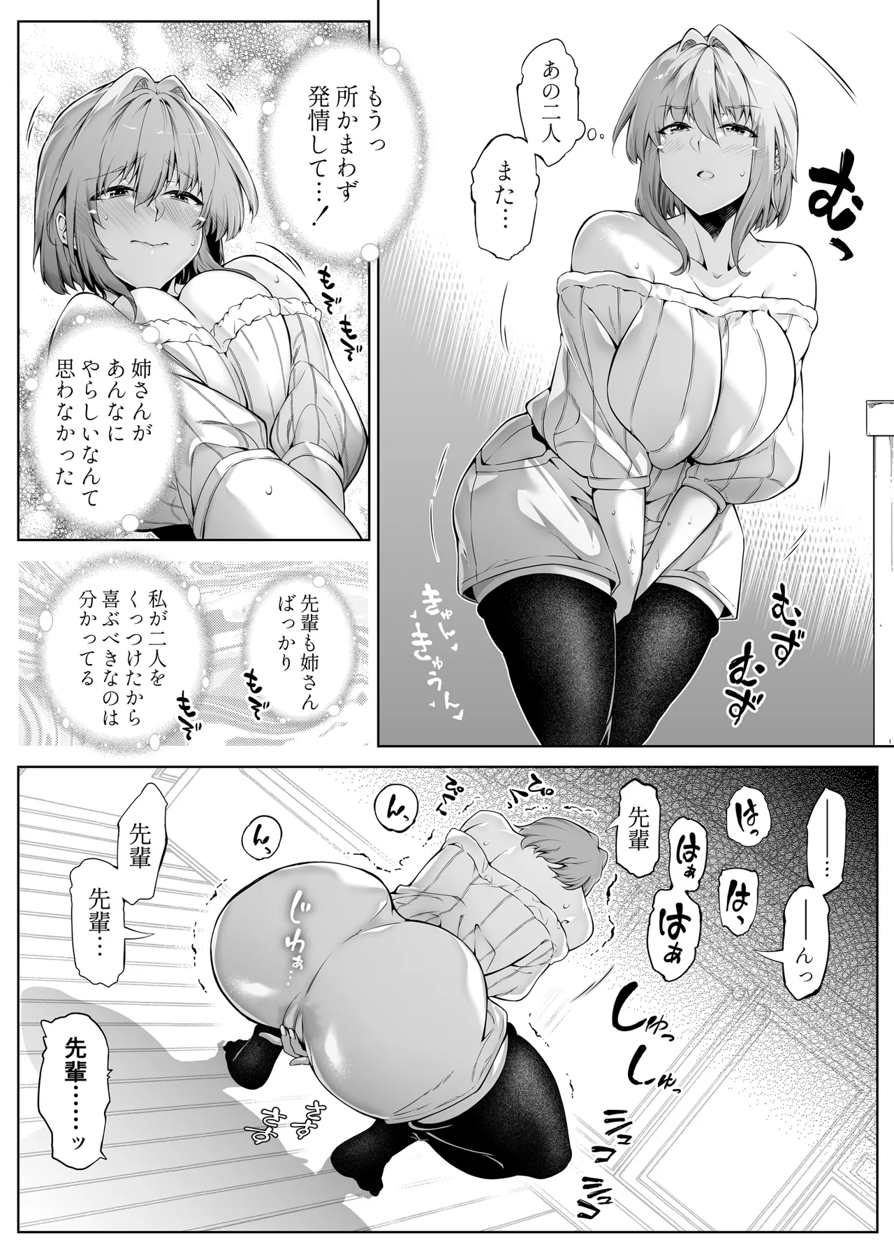 夏のヤリなおし総集編 -夏と田舎と美人姉妹-+夏の息ヌキ【水蓮編】-夏と田舎と幼馴染の姉 Page.206