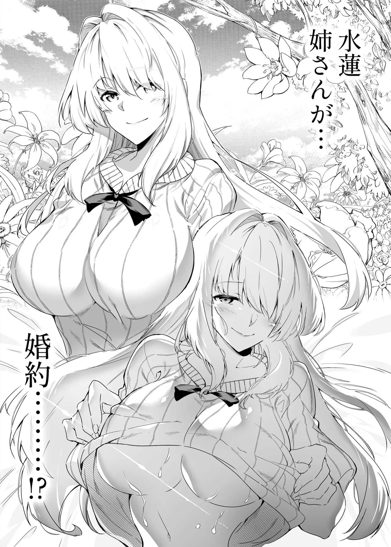 夏のヤリなおし総集編 -夏と田舎と美人姉妹-+夏の息ヌキ【水蓮編】-夏と田舎と幼馴染の姉 Page.21