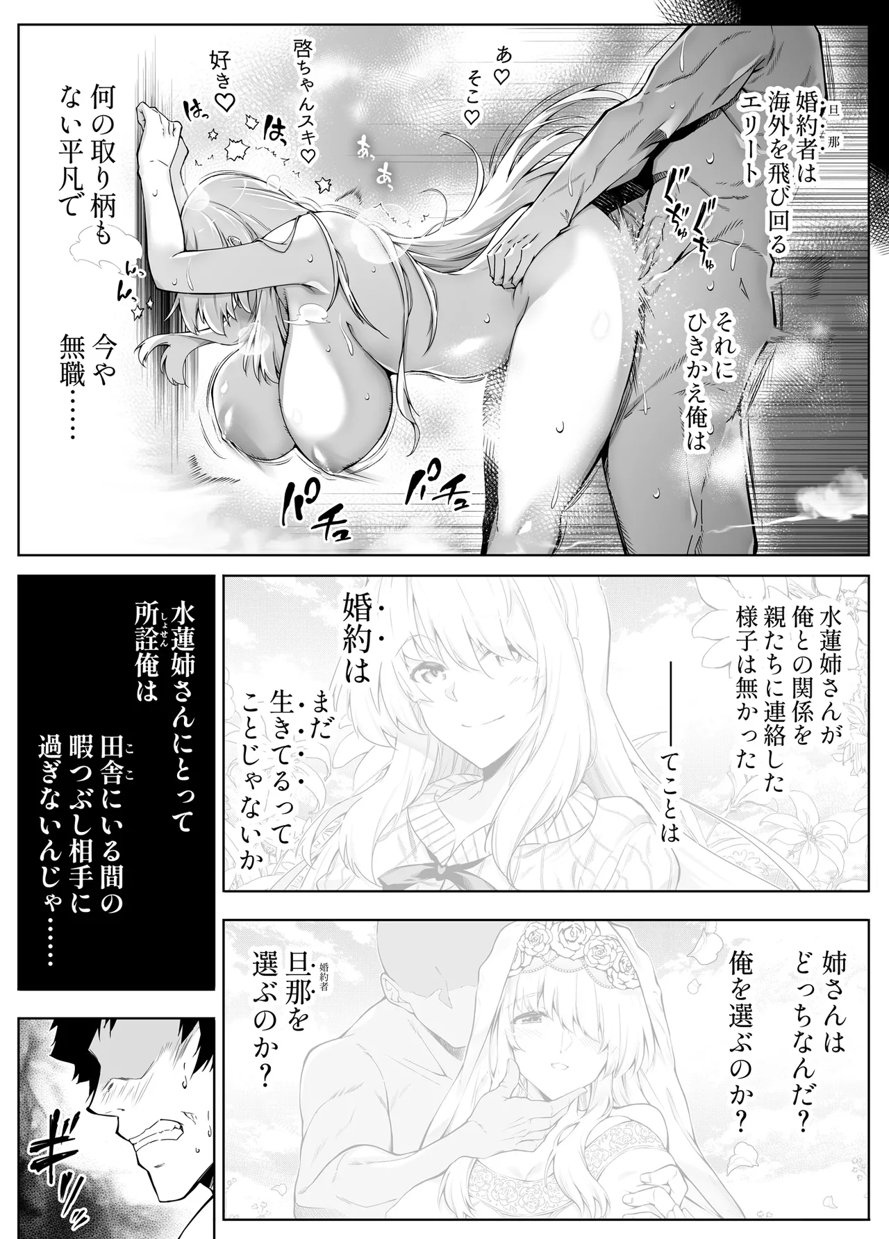 夏のヤリなおし総集編 -夏と田舎と美人姉妹-+夏の息ヌキ【水蓮編】-夏と田舎と幼馴染の姉 Page.212